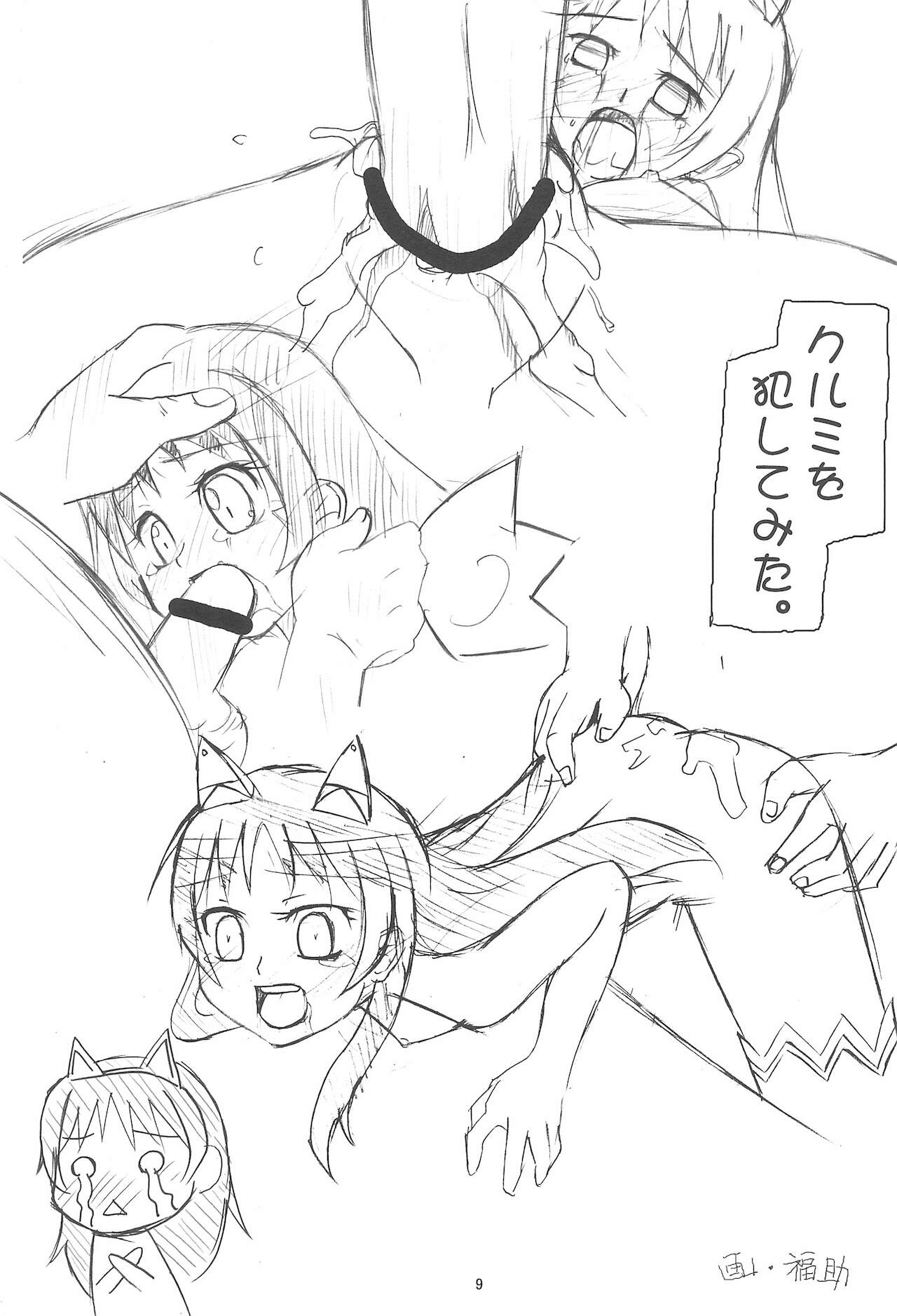 Suitekiya Free Paper vol.2 page 9 full