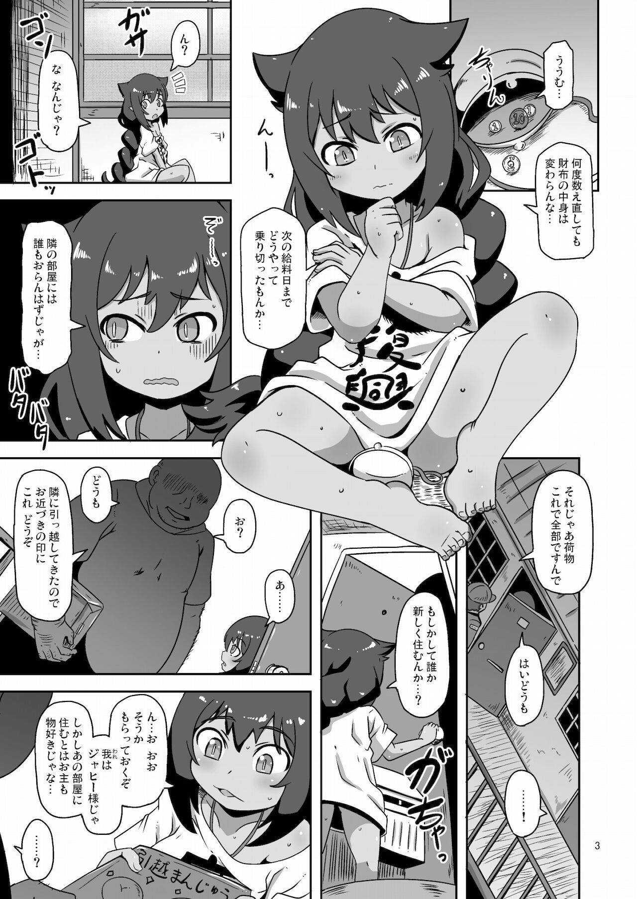 Kujike Biyori page 2 full