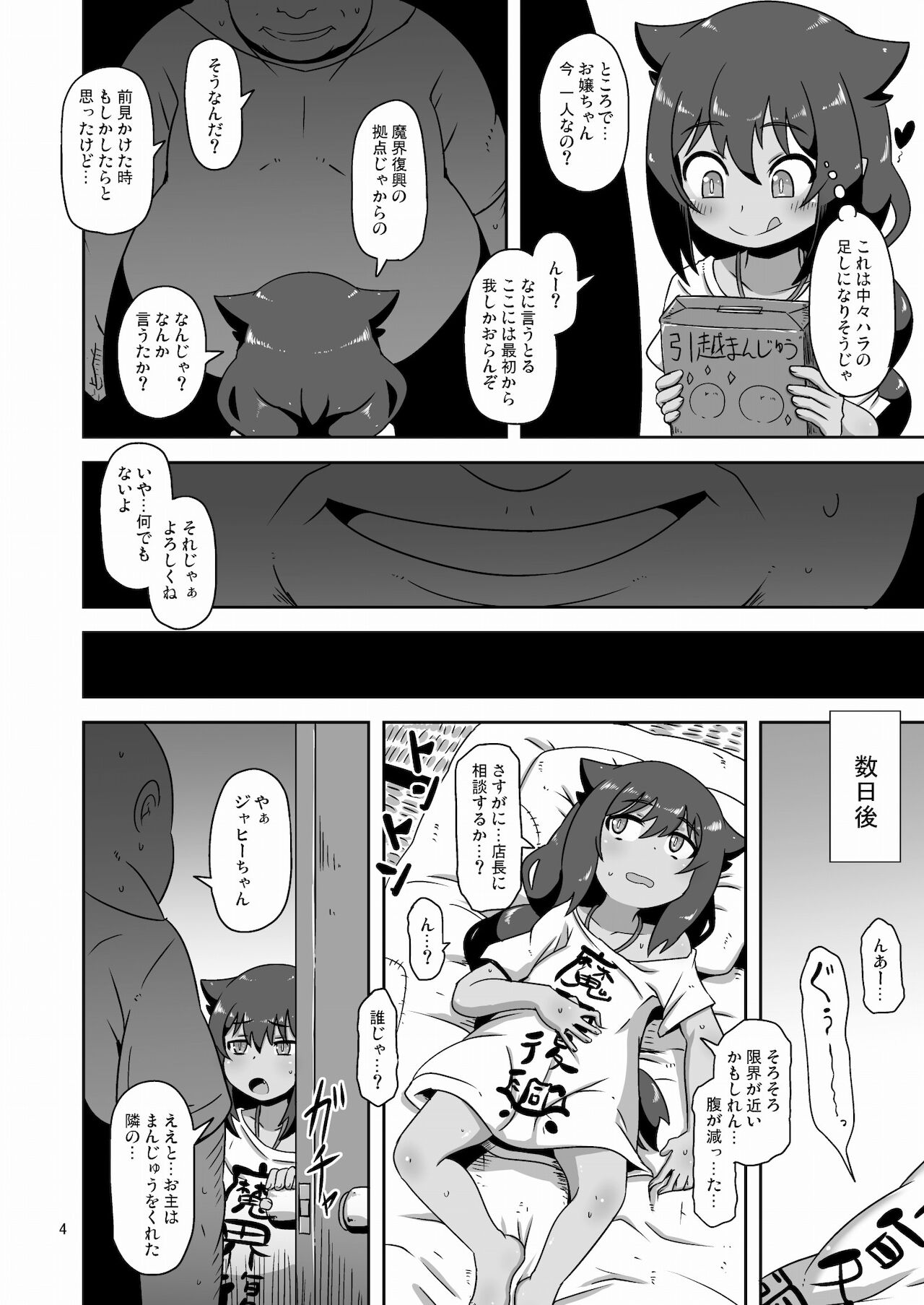 Kujike Biyori page 3 full