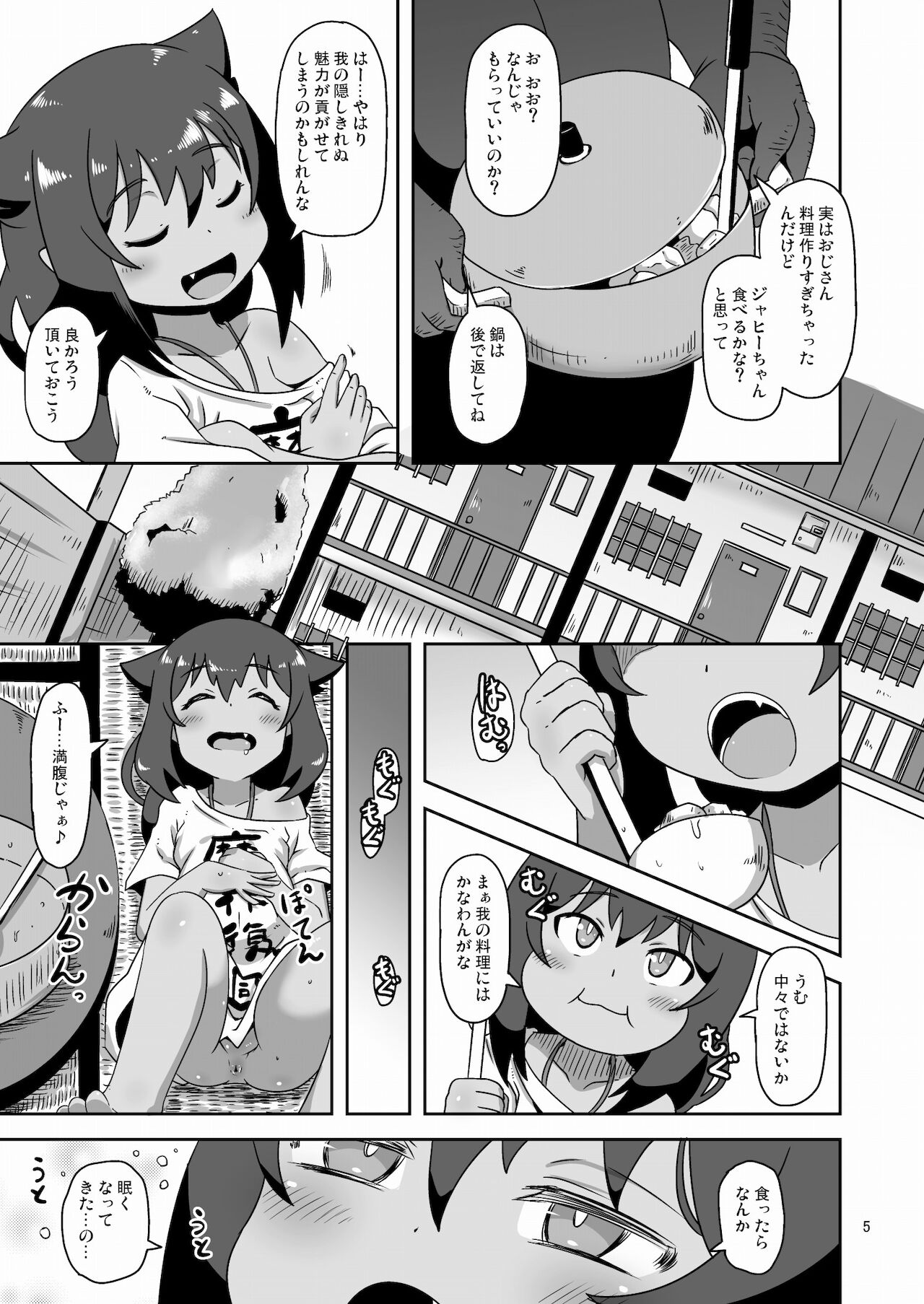 Kujike Biyori page 4 full