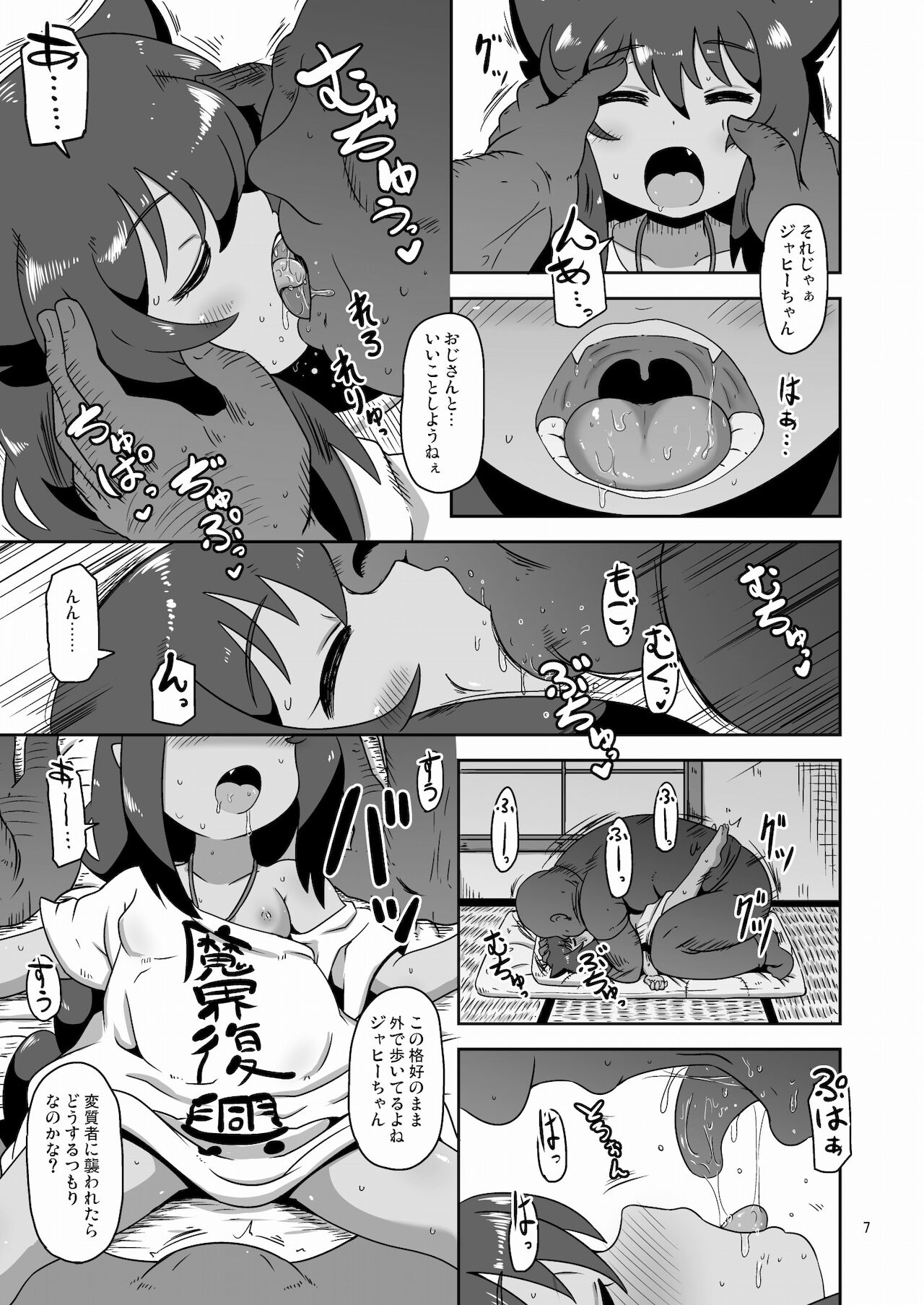 Kujike Biyori page 6 full
