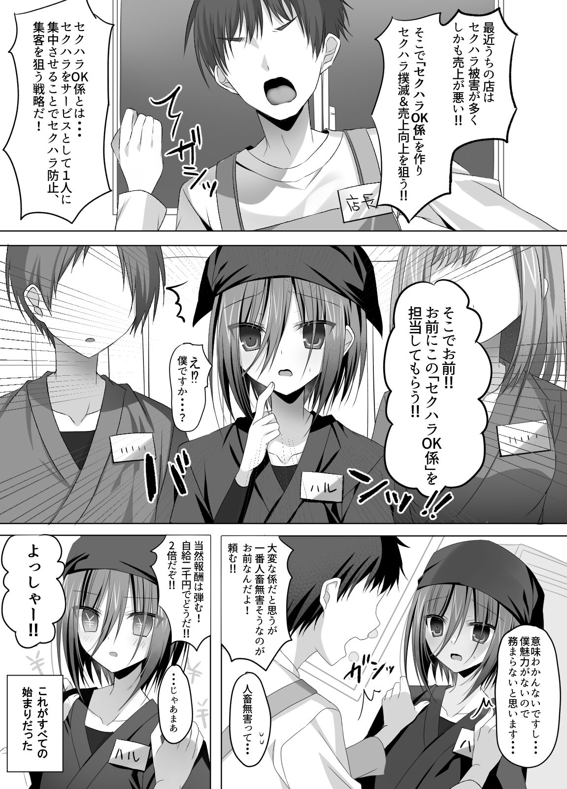 Izakaya Baito! Nonke Shounen Sekuhara OK-kei page 3 full