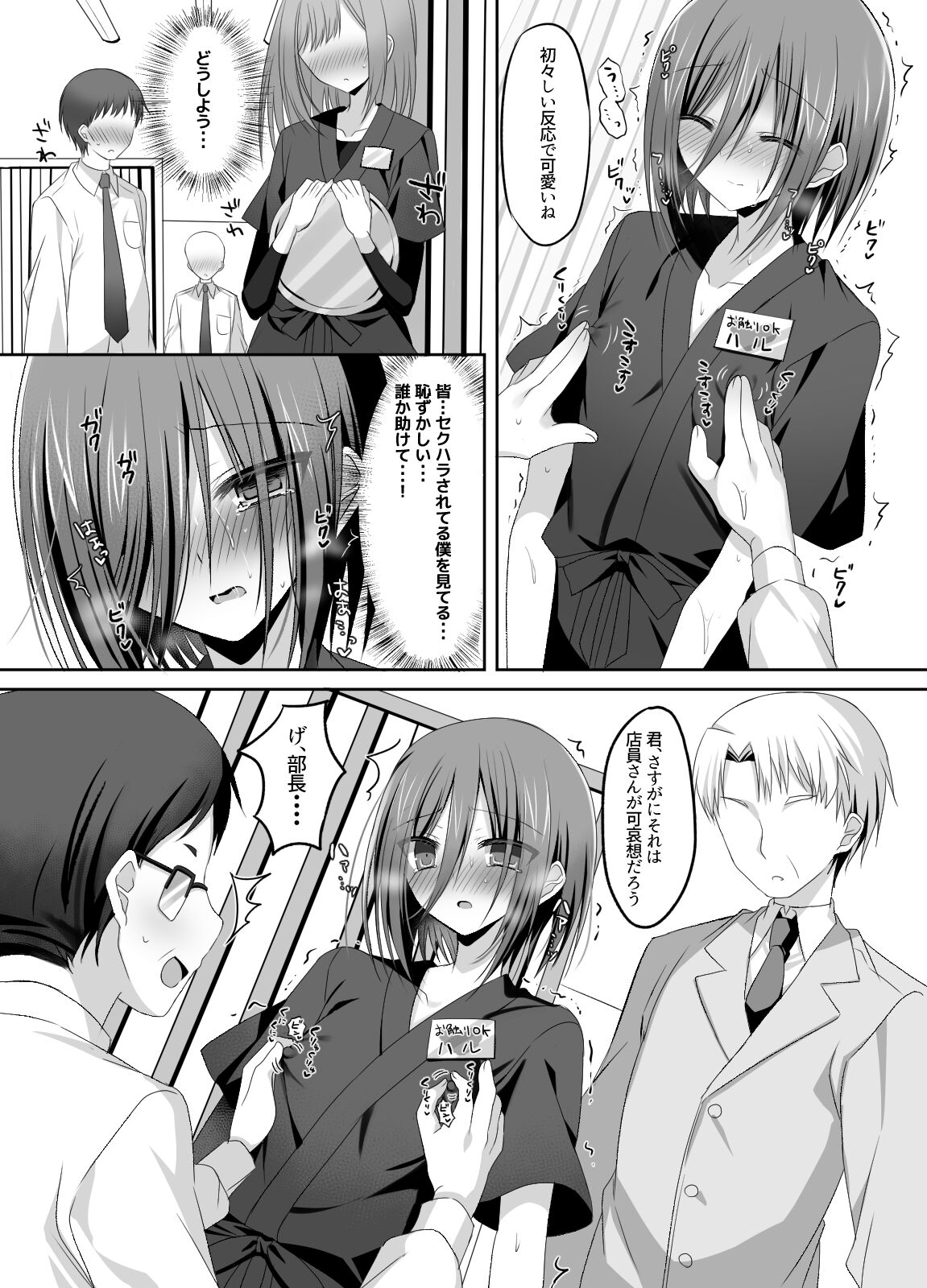 Izakaya Baito! Nonke Shounen Sekuhara OK-kei page 5 full