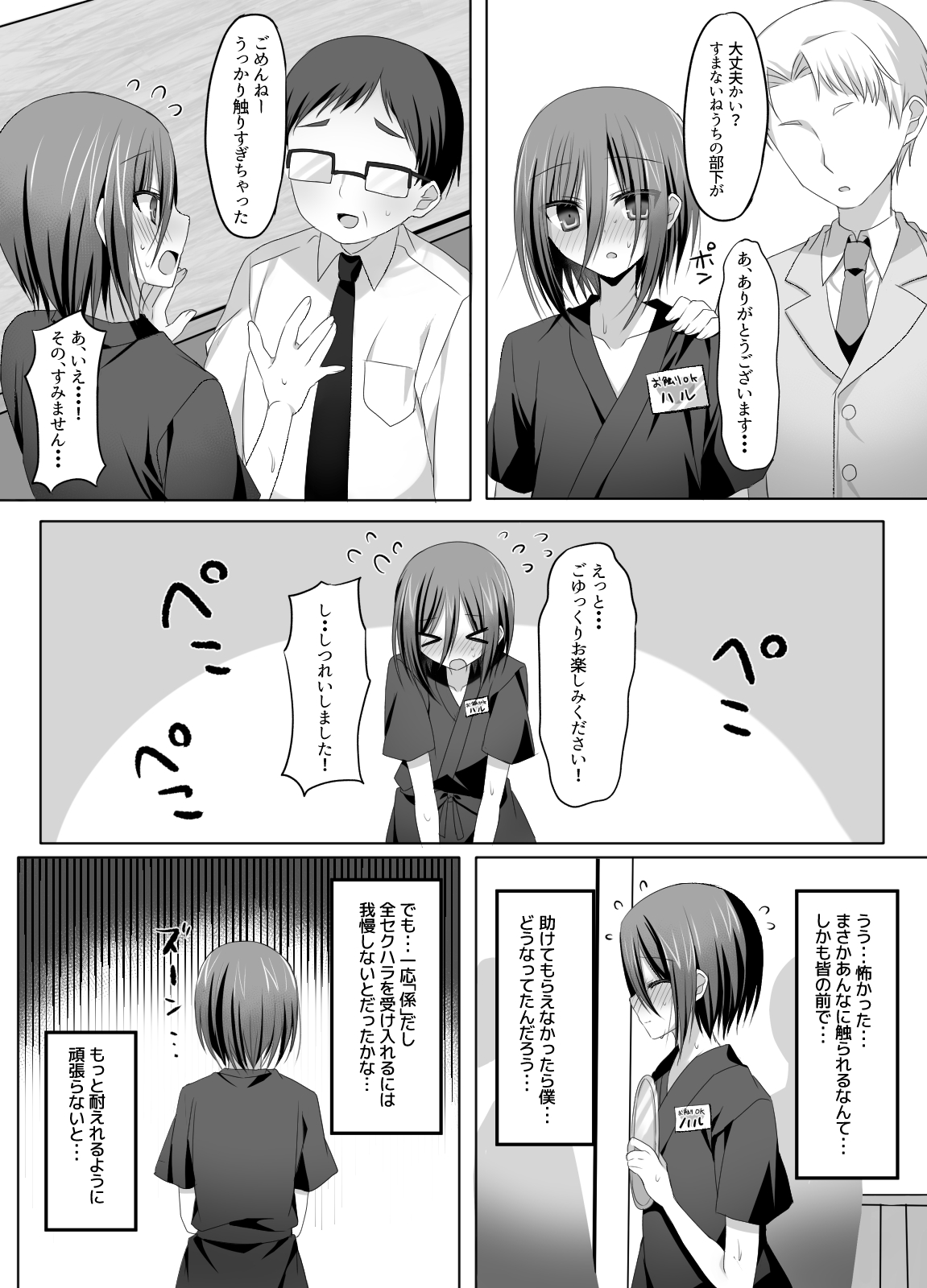 Izakaya Baito! Nonke Shounen Sekuhara OK-kei page 6 full