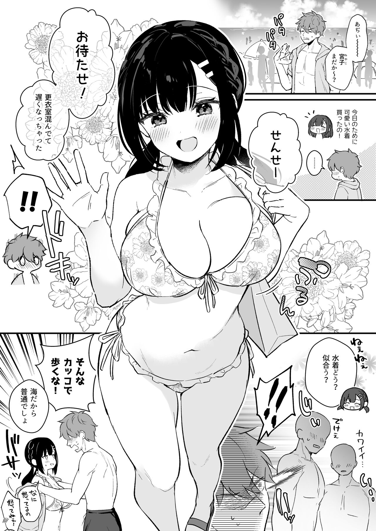 Mizugi Miyako-chan to Sex suru Manga page 2 full