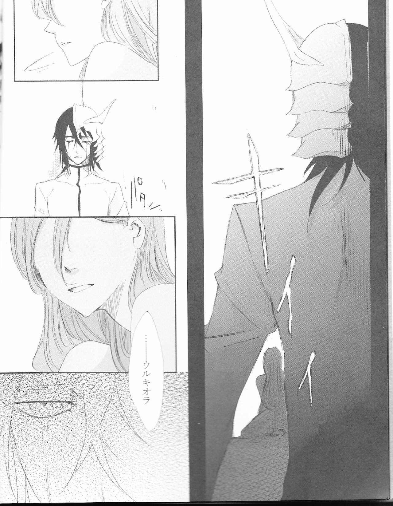 A GREEN COFFIN 「Buenas Noches」 page 6 full