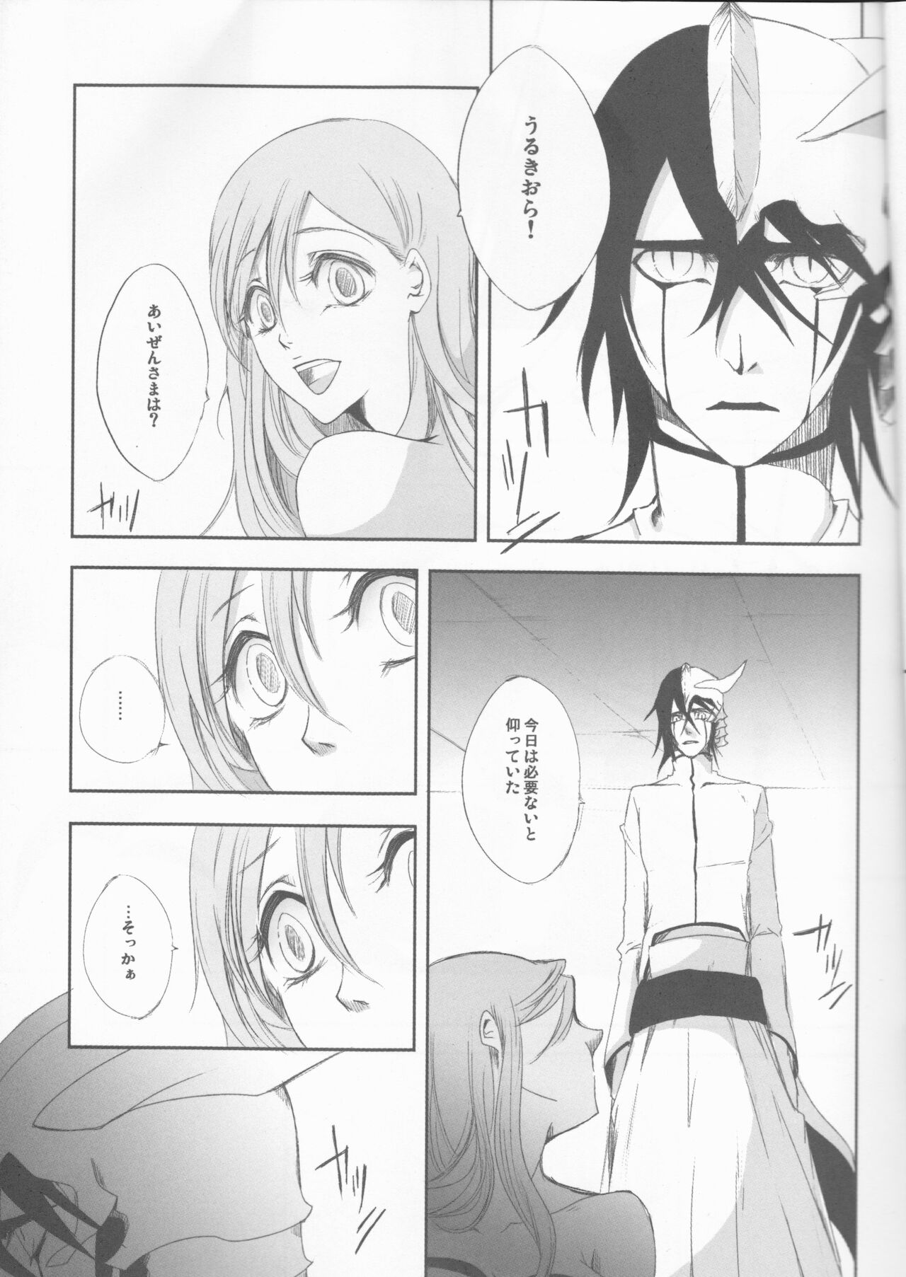 A GREEN COFFIN 「Buenas Noches」 page 7 full