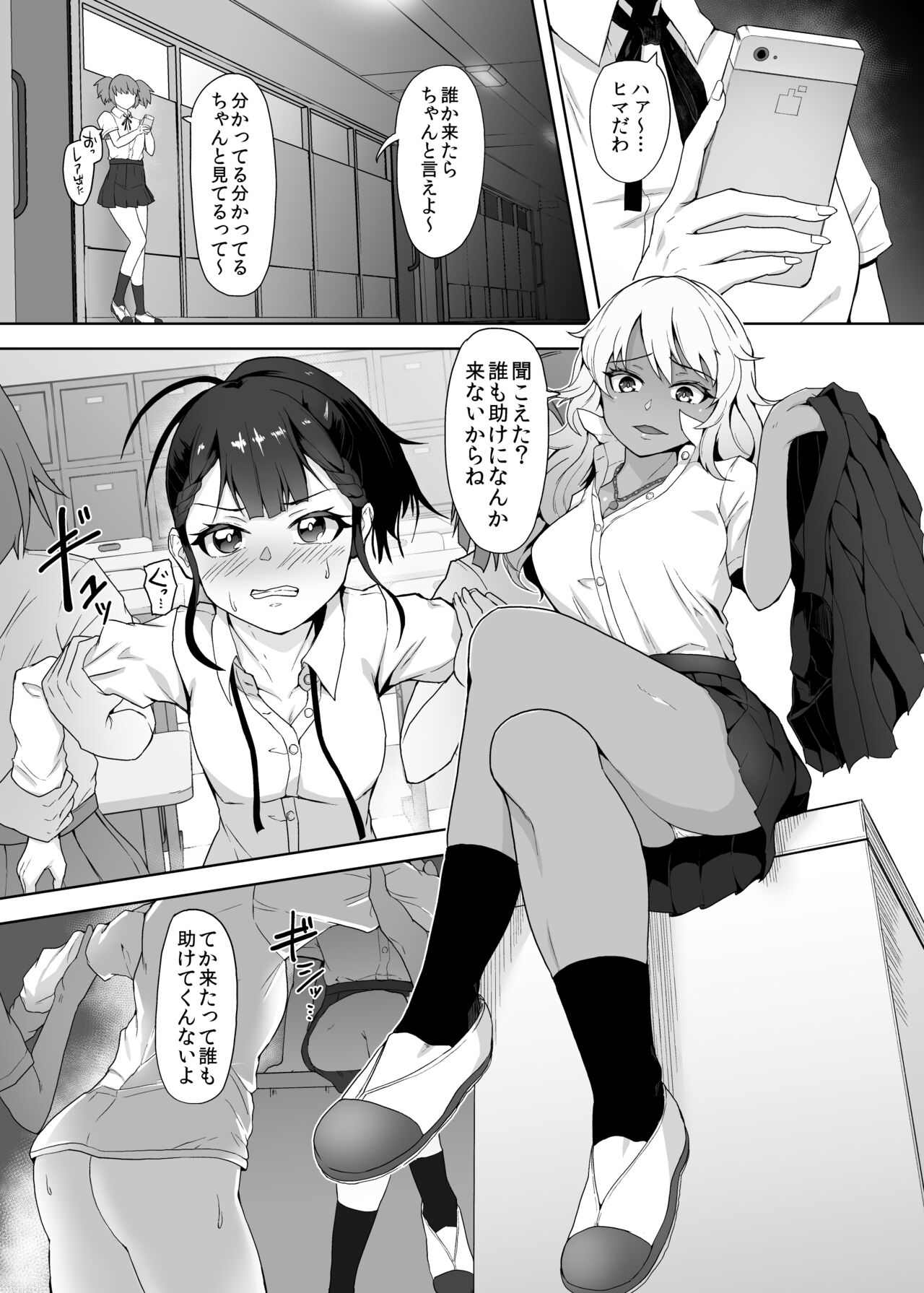 Futanari Joshikousei o Ijemeru Gal page 2 full