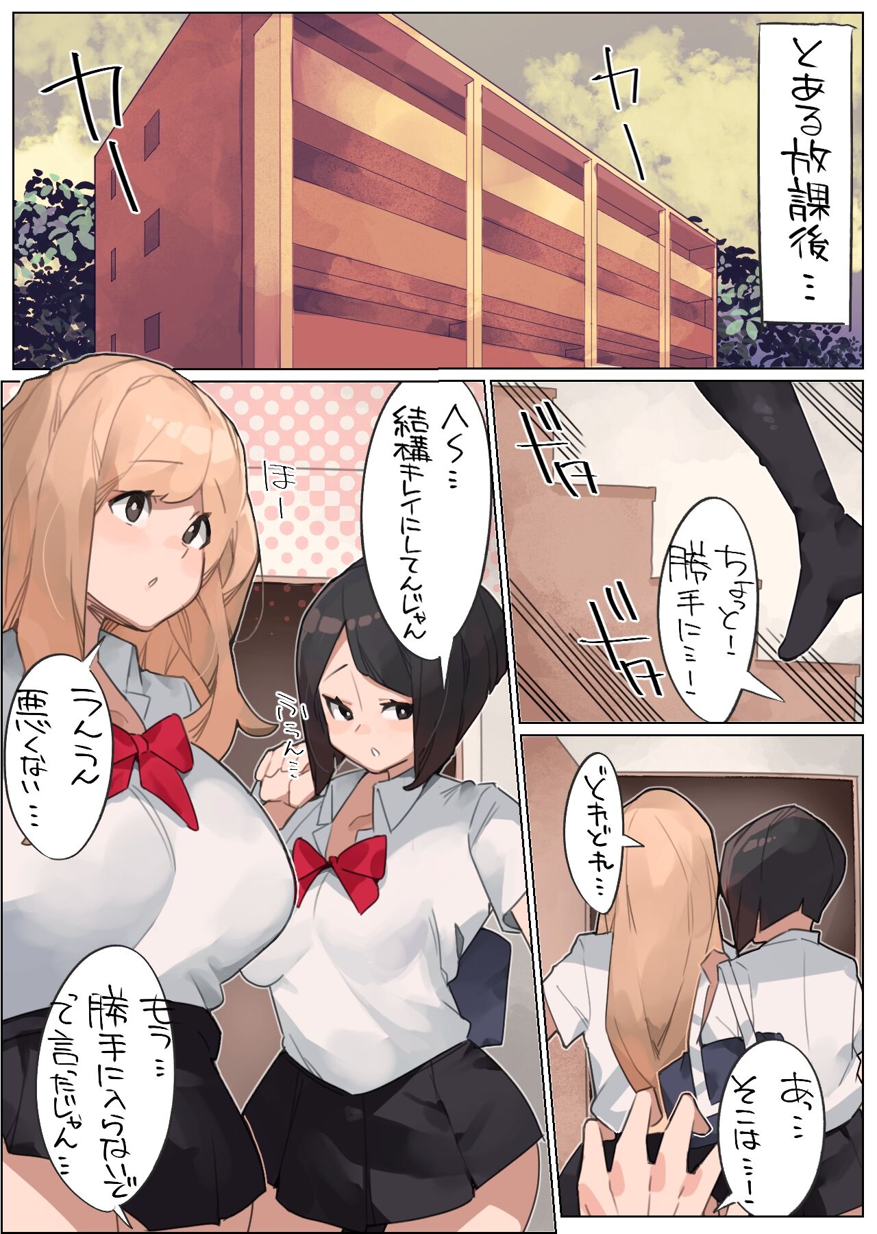 Oshikake Gal*2 ni Osowareru Shota no Hanashi page 1 full
