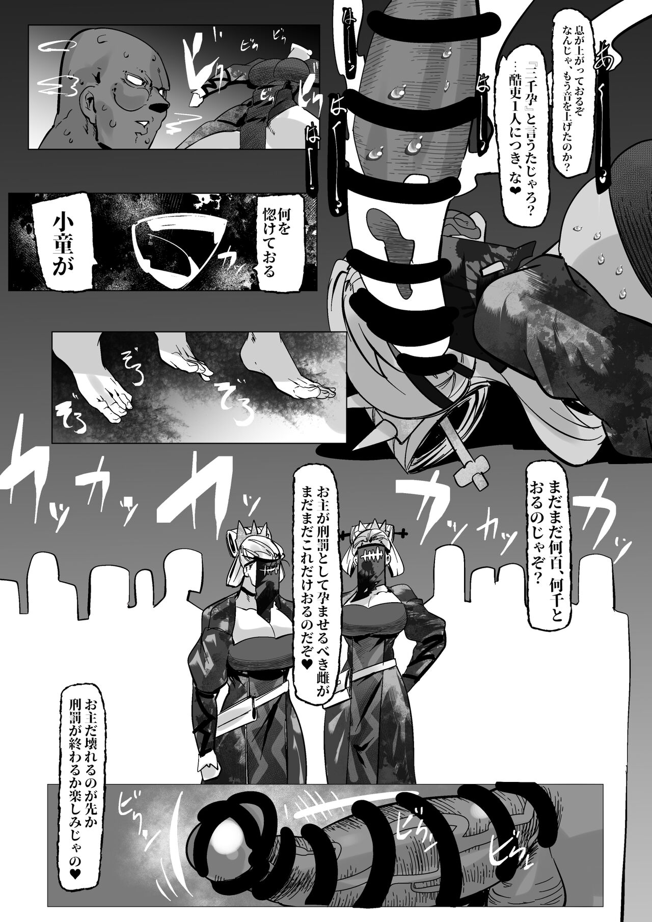 Wu Zetian no Kokuri ni Eigou ni Tanetsuke Tsuzukenakebeba Ikenakunatta page 6 full