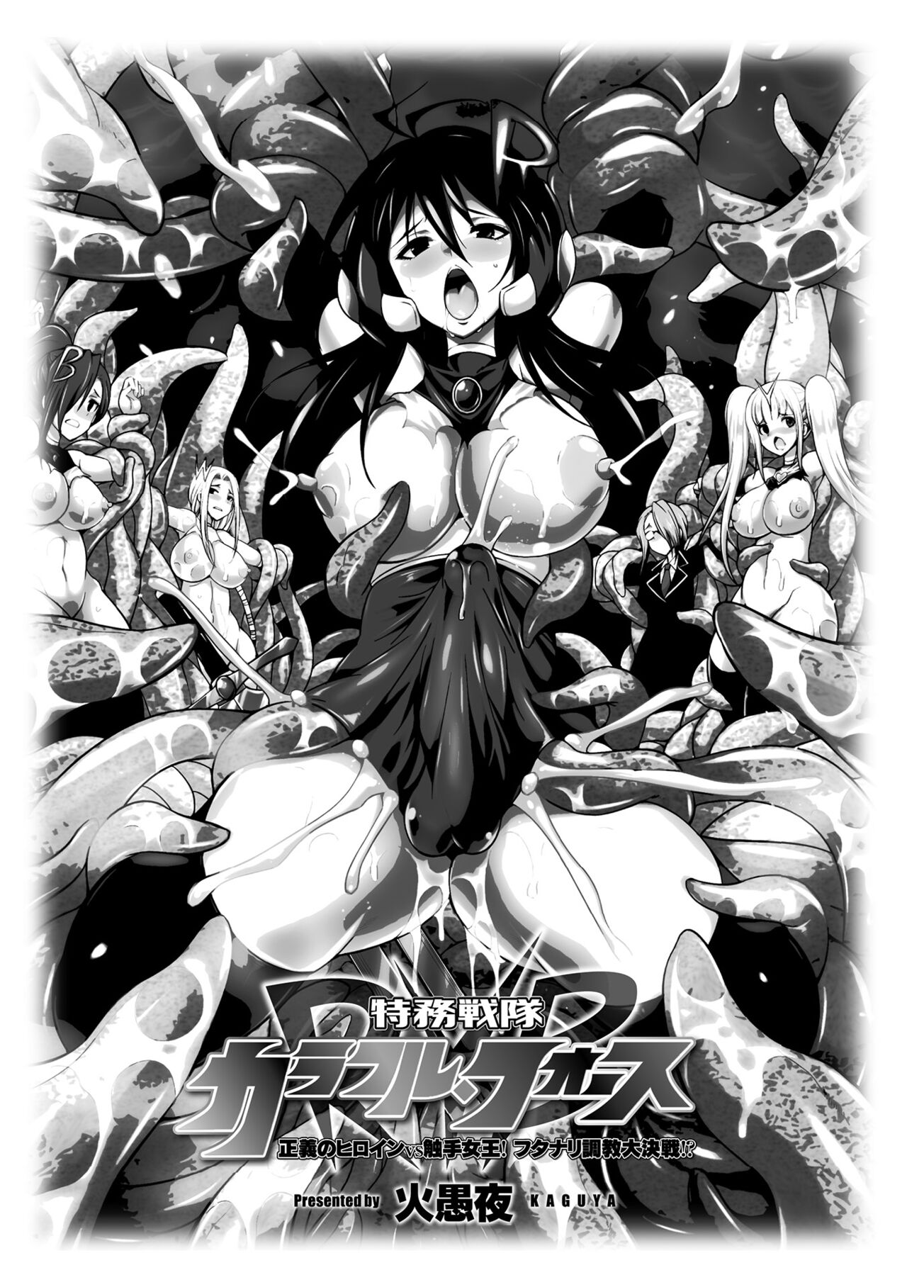 TokumuSentai Colorful Force Seigi no HeroinevsShokushu Joou! Futanari Choukyou Daikessen!? | Special Duty Squadron Colorful Force Heroines of Justice vs The Tentacle Queen! The Great Battle of Futa Training!? page 3 full