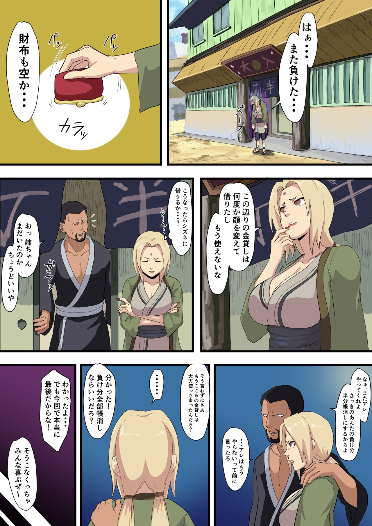 Tsunade Shakkin page 1 full