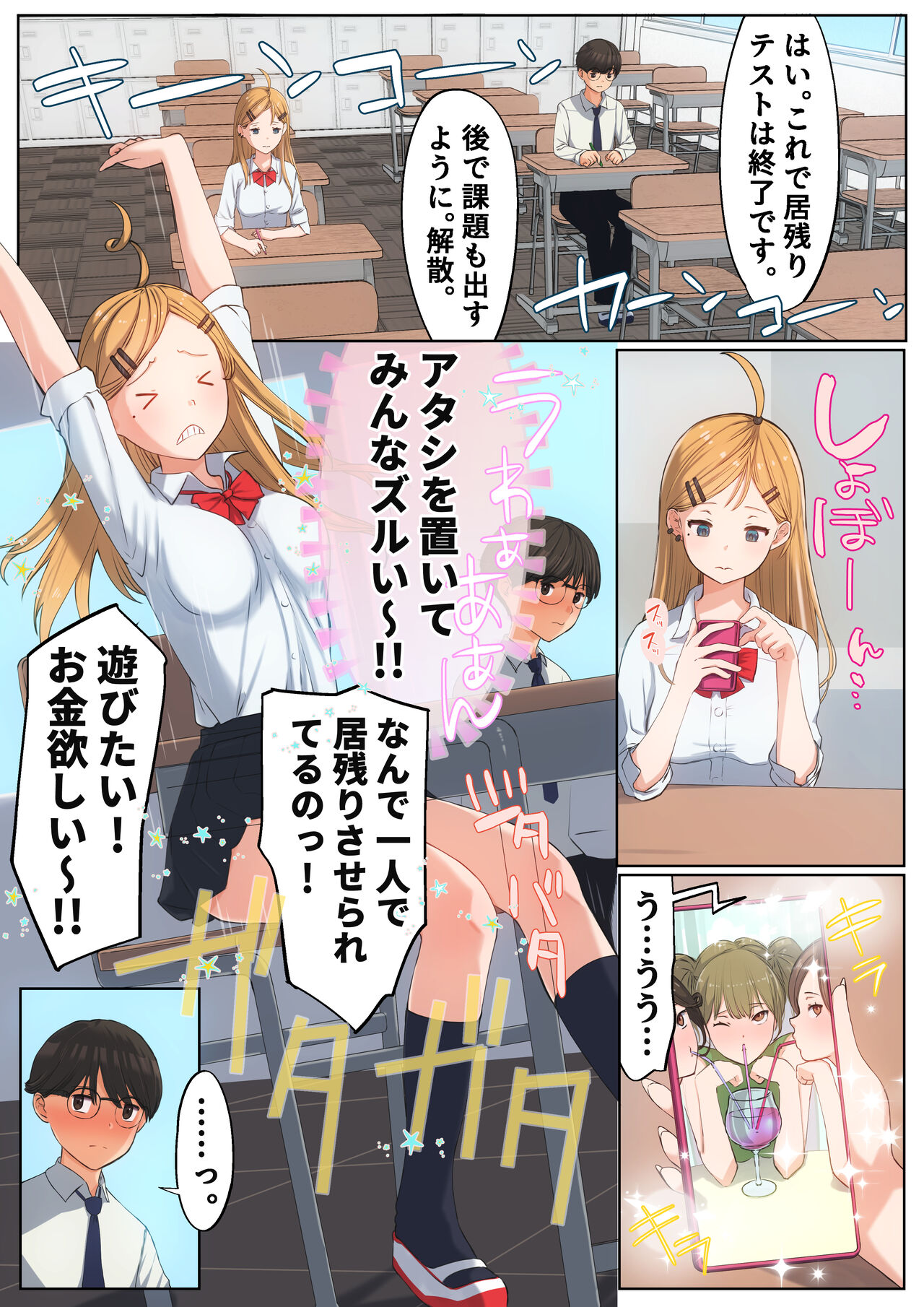 Classmate no Gal to Hajimeru Hamedori Beit page 2 full