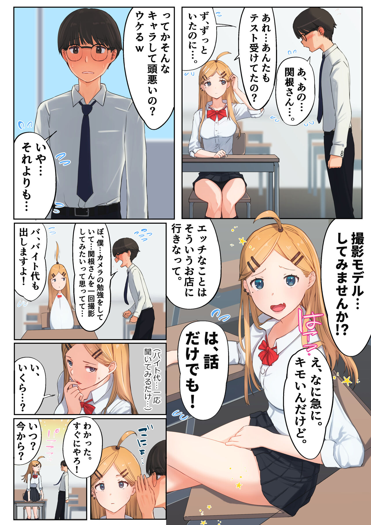 Classmate no Gal to Hajimeru Hamedori Beit page 3 full