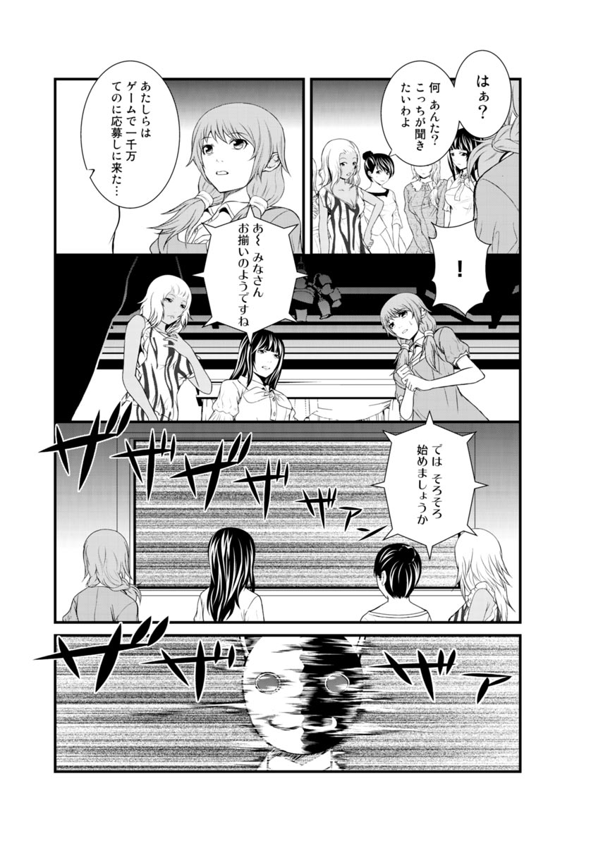 ♀姦禁遊戯♂～罰ゲームは穴ドレイ～ page 10 full