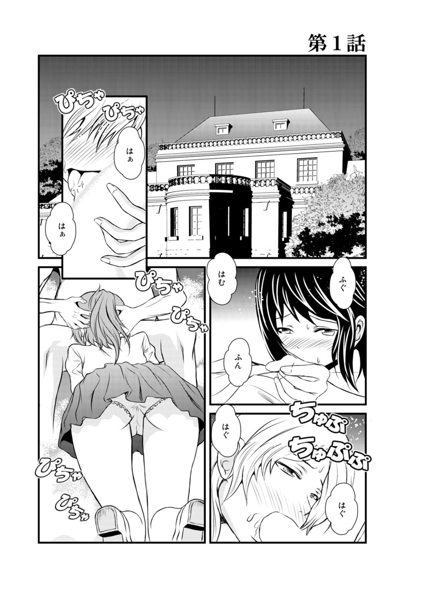♀姦禁遊戯♂～罰ゲームは穴ドレイ～ page 4 full