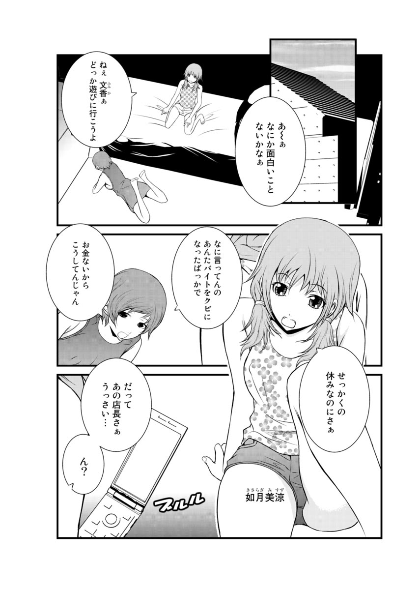 ♀姦禁遊戯♂～罰ゲームは穴ドレイ～ page 7 full