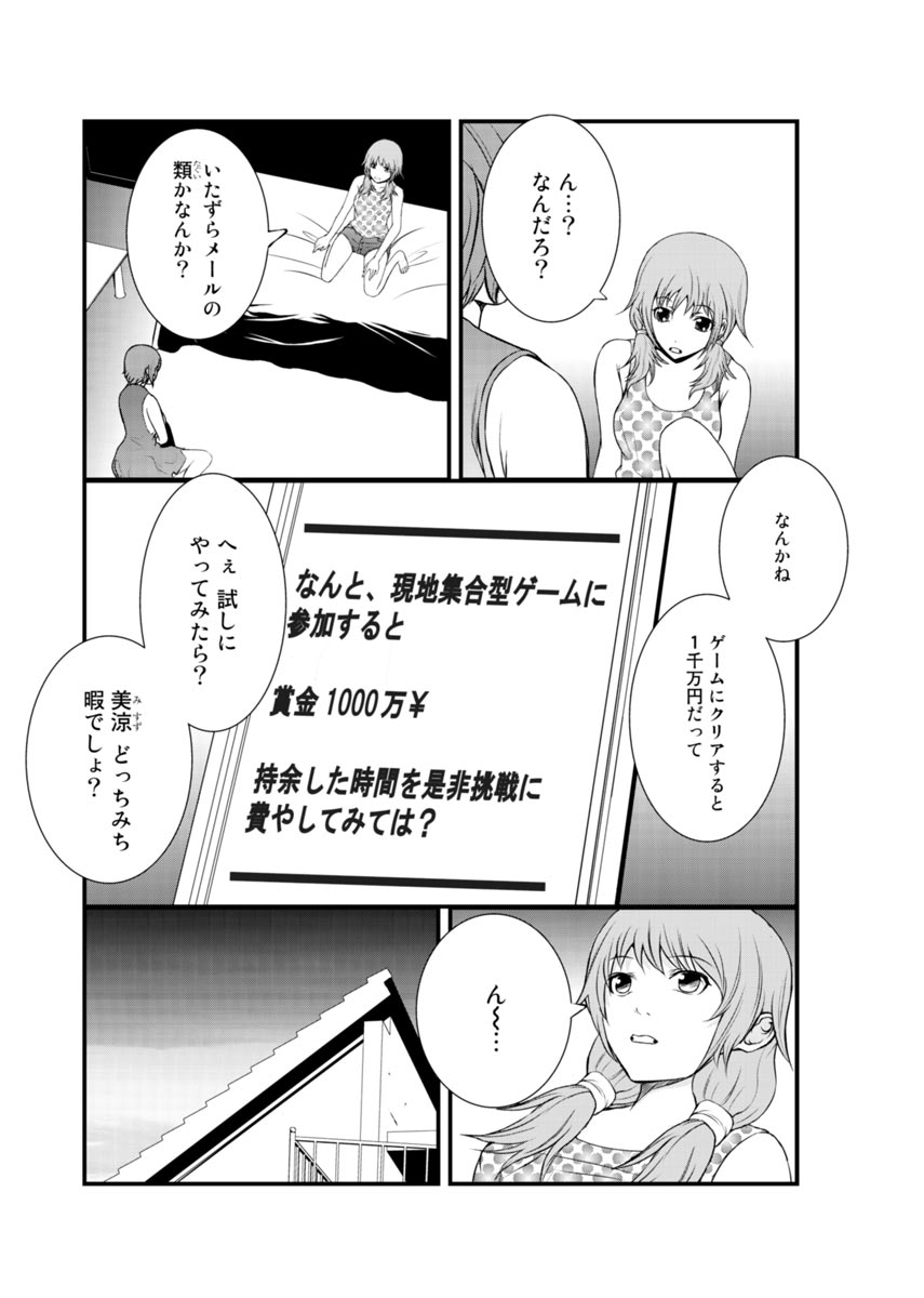 ♀姦禁遊戯♂～罰ゲームは穴ドレイ～ page 8 full