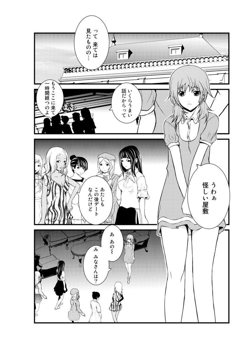 ♀姦禁遊戯♂～罰ゲームは穴ドレイ～ page 9 full