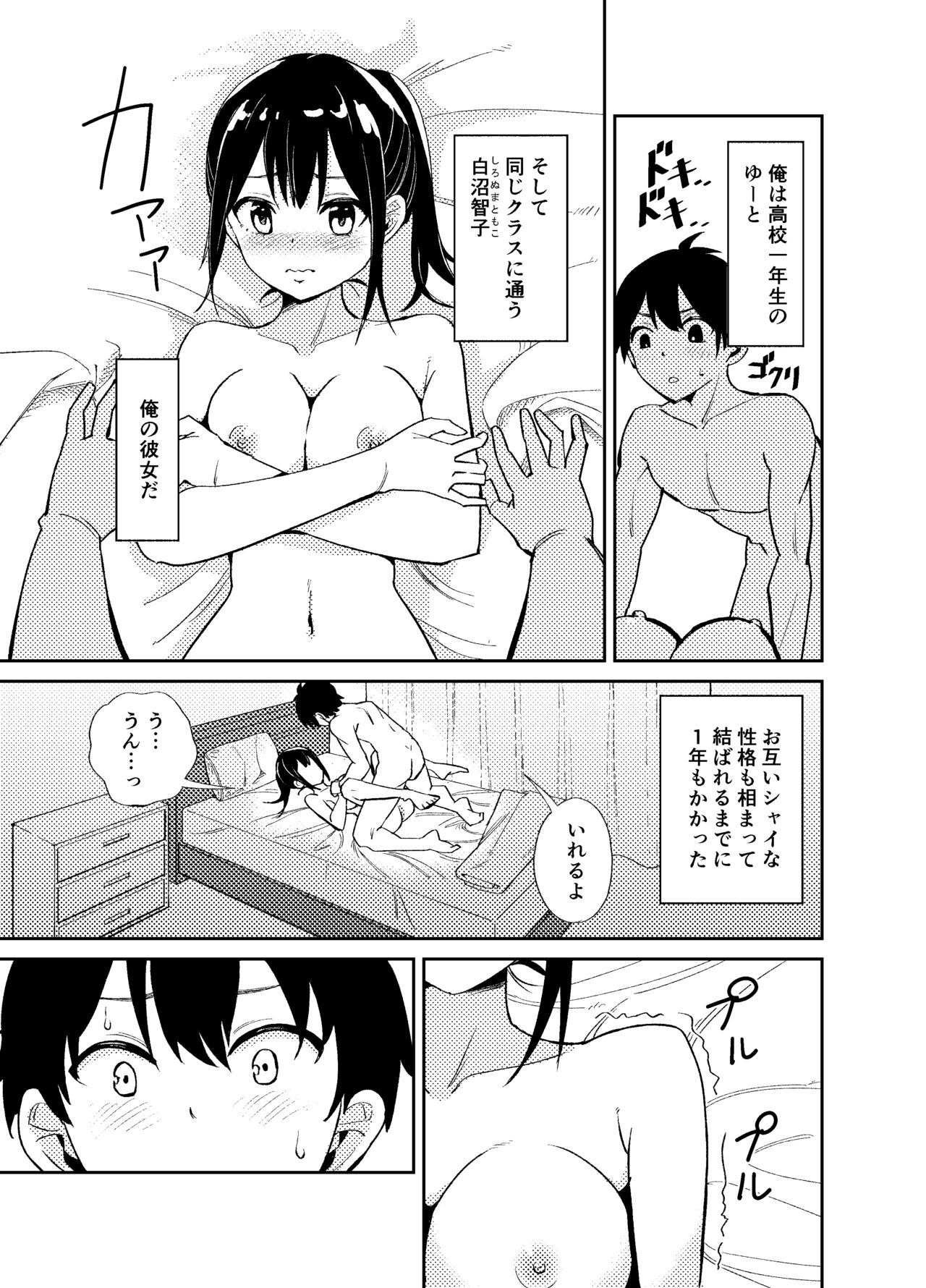 Taisetsu ni Suru to Chikatta Shy na Kanojo ga Netoraremashita page 2 full