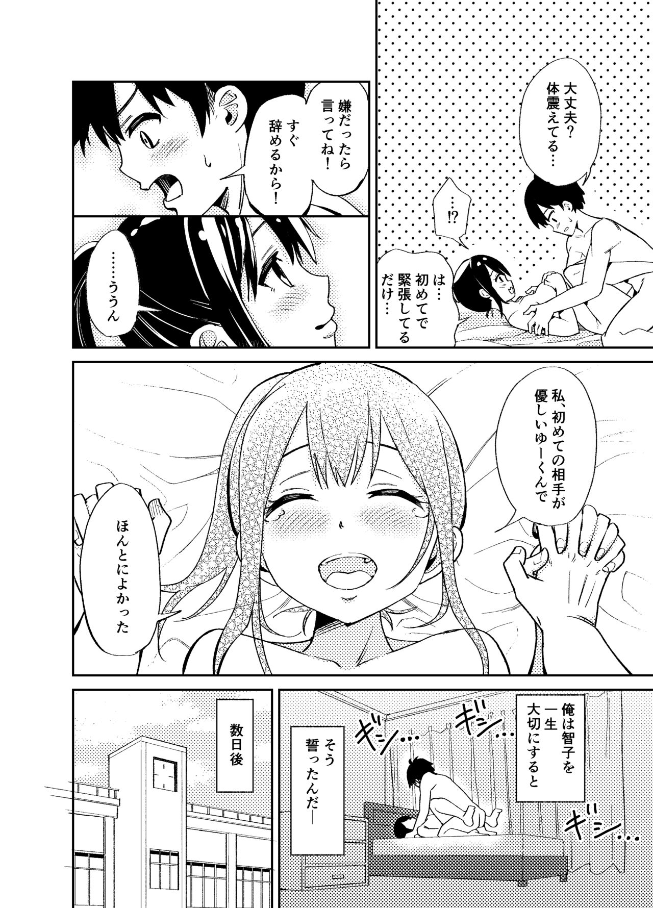 Taisetsu ni Suru to Chikatta Shy na Kanojo ga Netoraremashita page 3 full