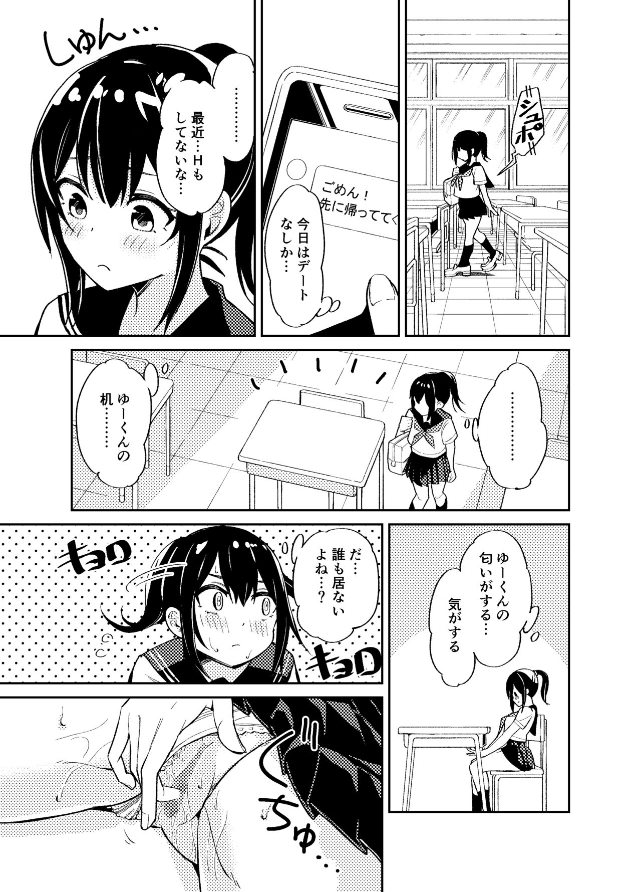 Taisetsu ni Suru to Chikatta Shy na Kanojo ga Netoraremashita page 4 full