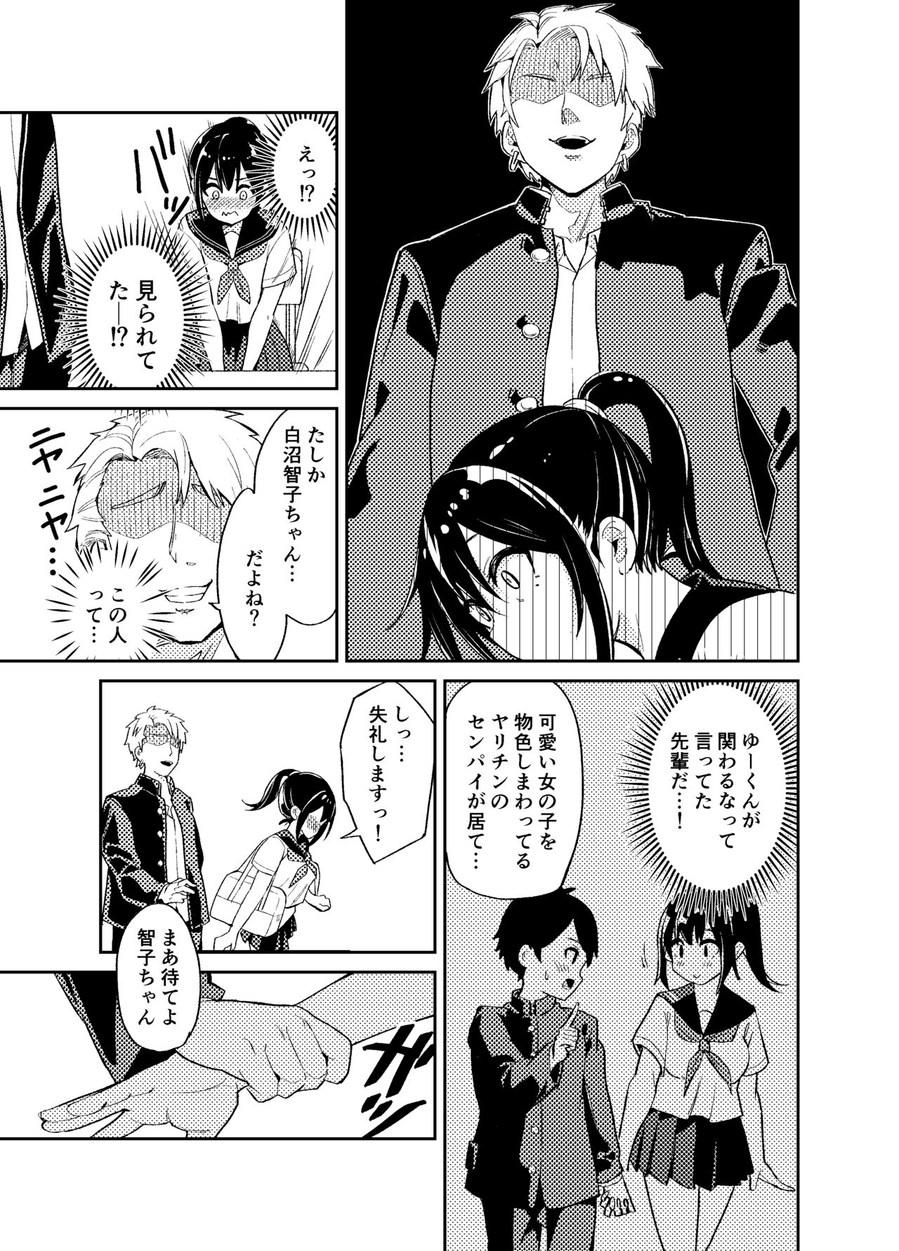 Taisetsu ni Suru to Chikatta Shy na Kanojo ga Netoraremashita page 6 full