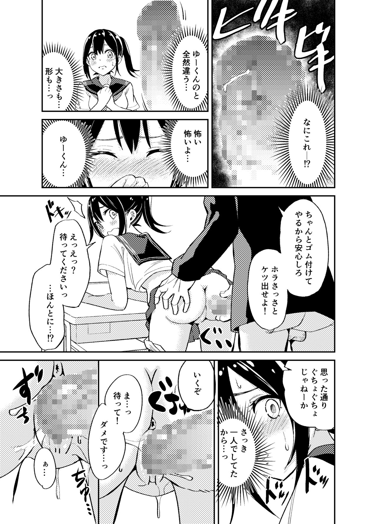 Taisetsu ni Suru to Chikatta Shy na Kanojo ga Netoraremashita page 8 full
