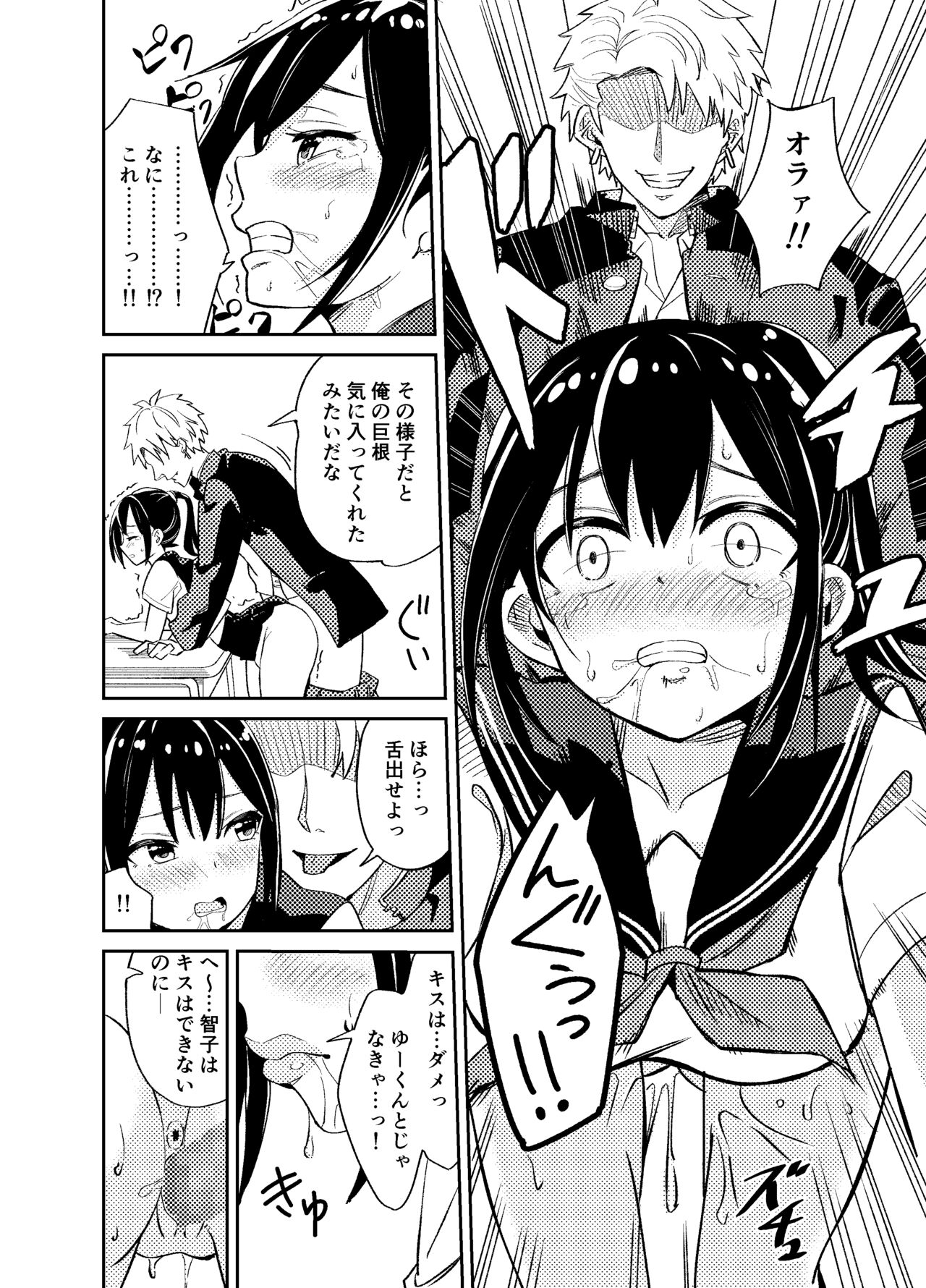 Taisetsu ni Suru to Chikatta Shy na Kanojo ga Netoraremashita page 9 full