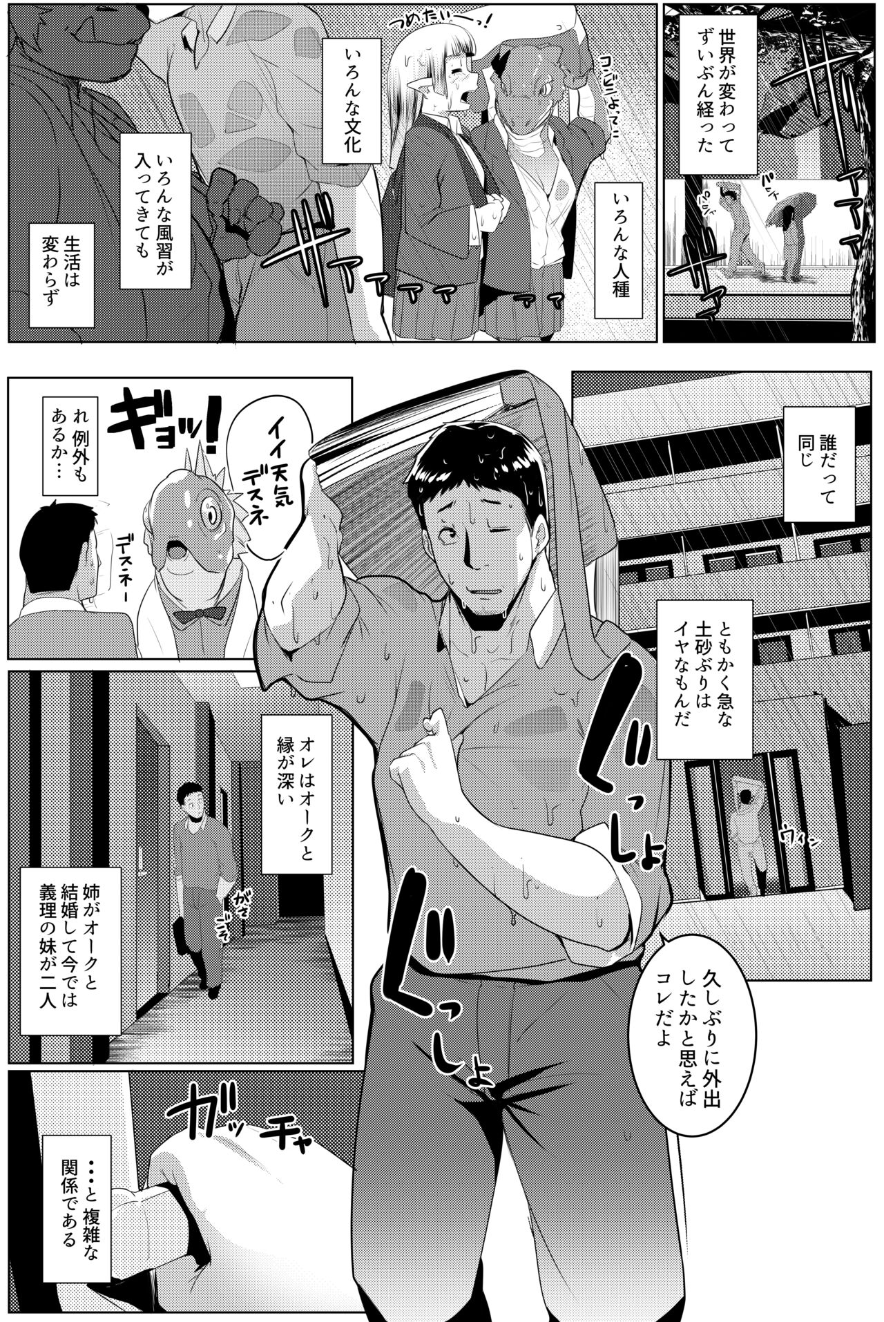 Imouto wa Mesu Orc 4 page 3 full
