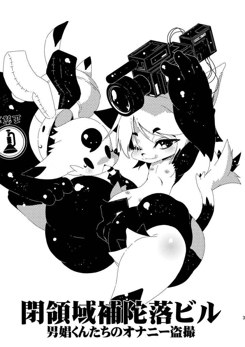 男娼くんたちのオナニー盗撮 page 3 full