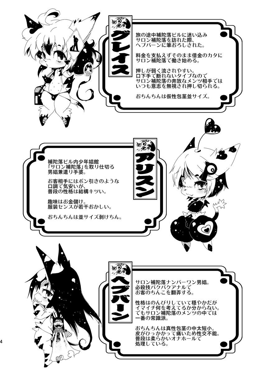 男娼くんたちのオナニー盗撮 page 4 full