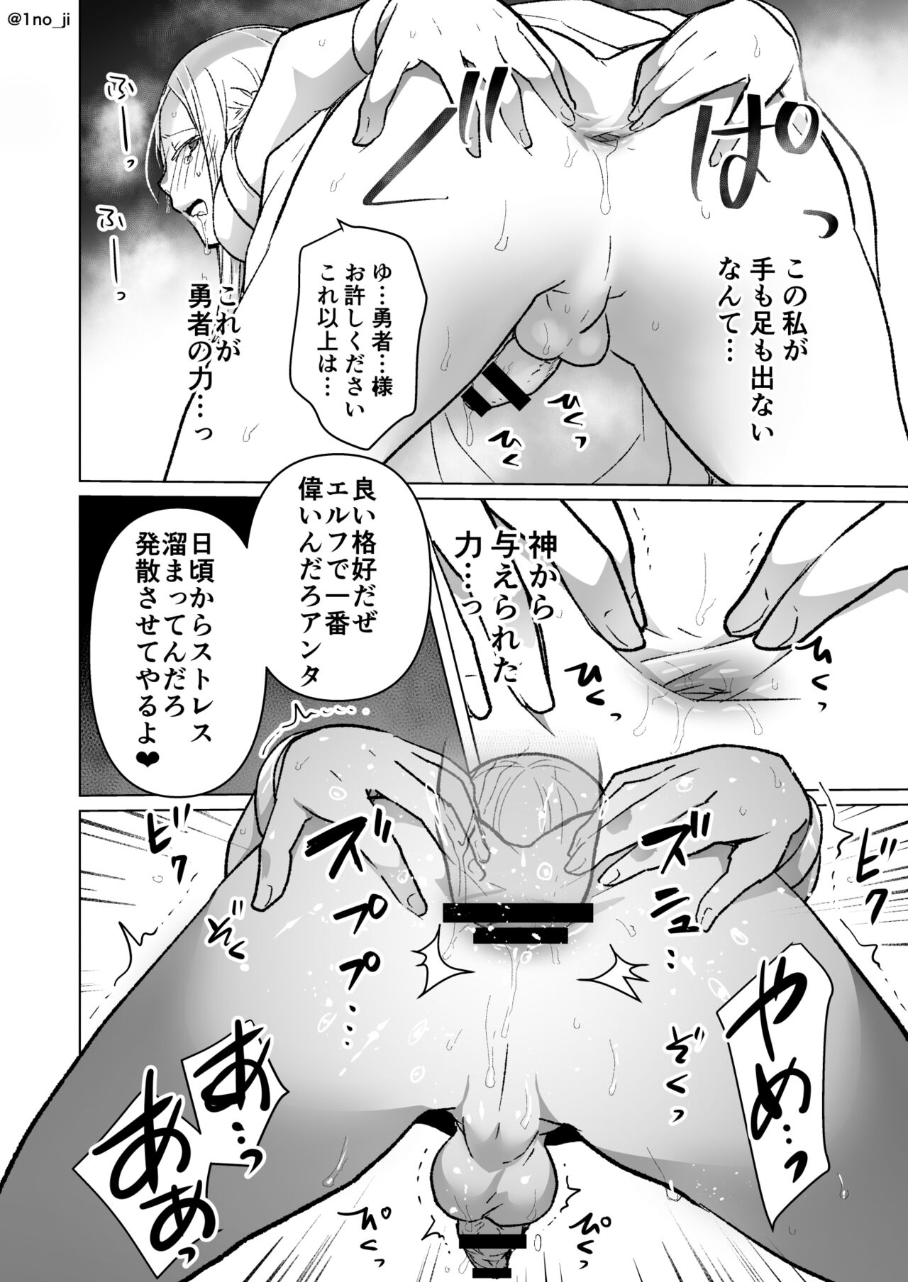 Yuusha ga Elf-san o Otosu Hanashi page 4 full