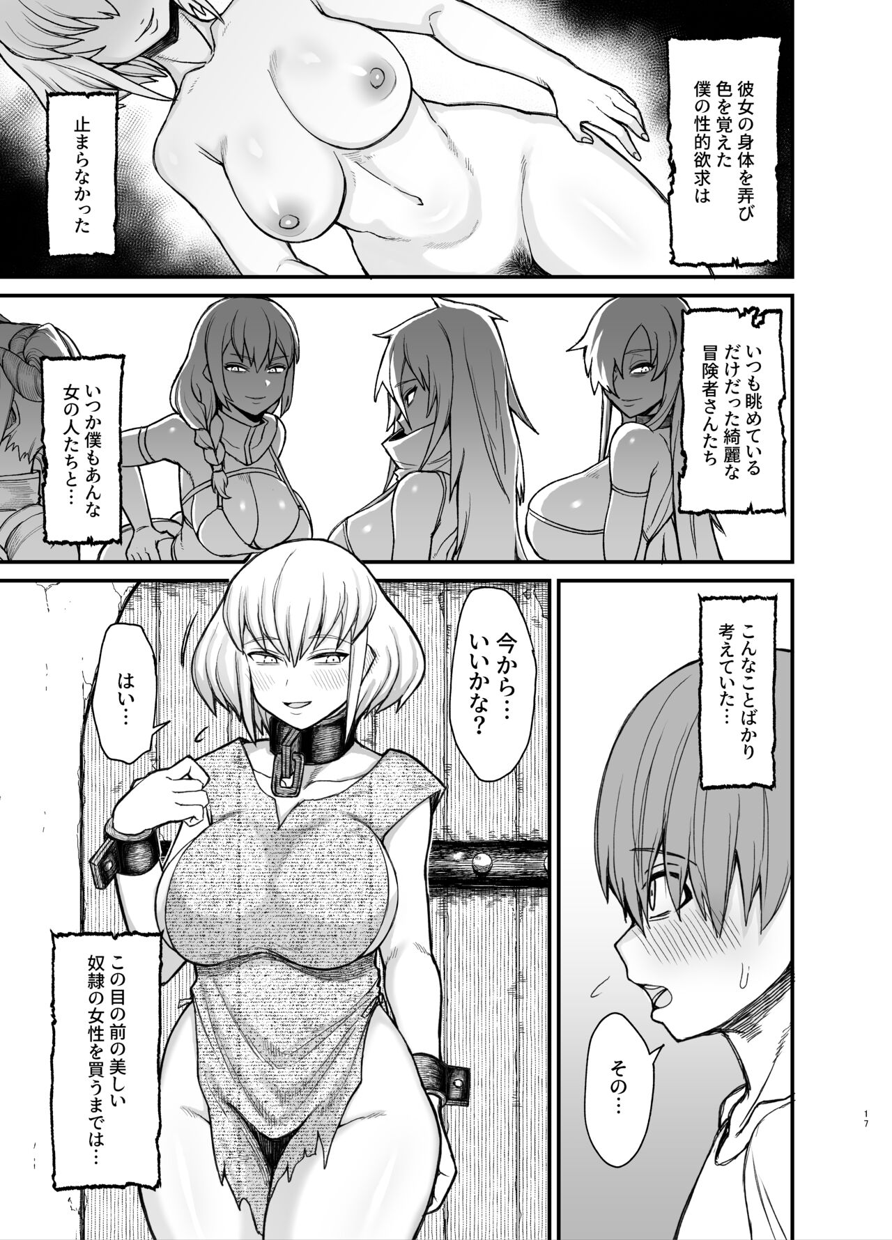 Dorei-san ga Shota ni Okasareru Yatsu 3 page 1 full