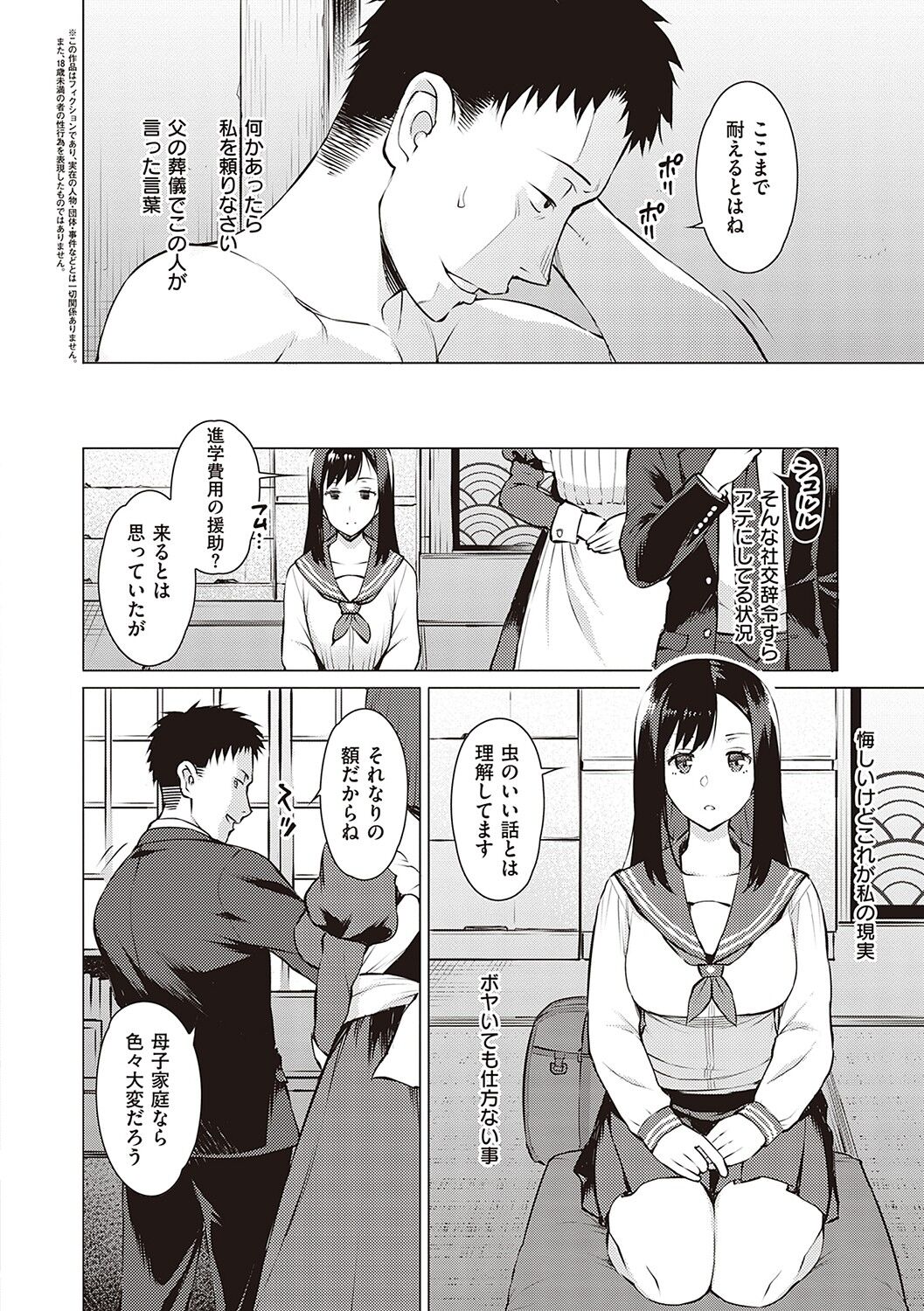 Seiyoku ~Sei ni Oboreru Onna-tachi~ page 5 full