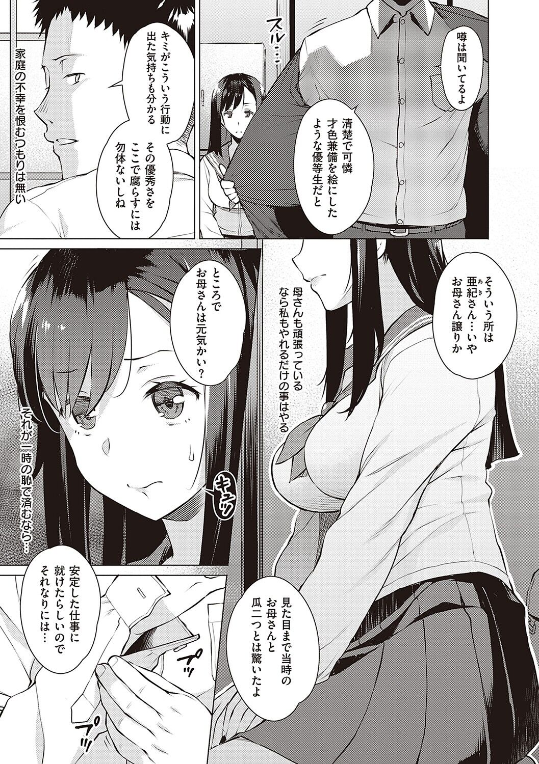 Seiyoku ~Sei ni Oboreru Onna-tachi~ page 6 full