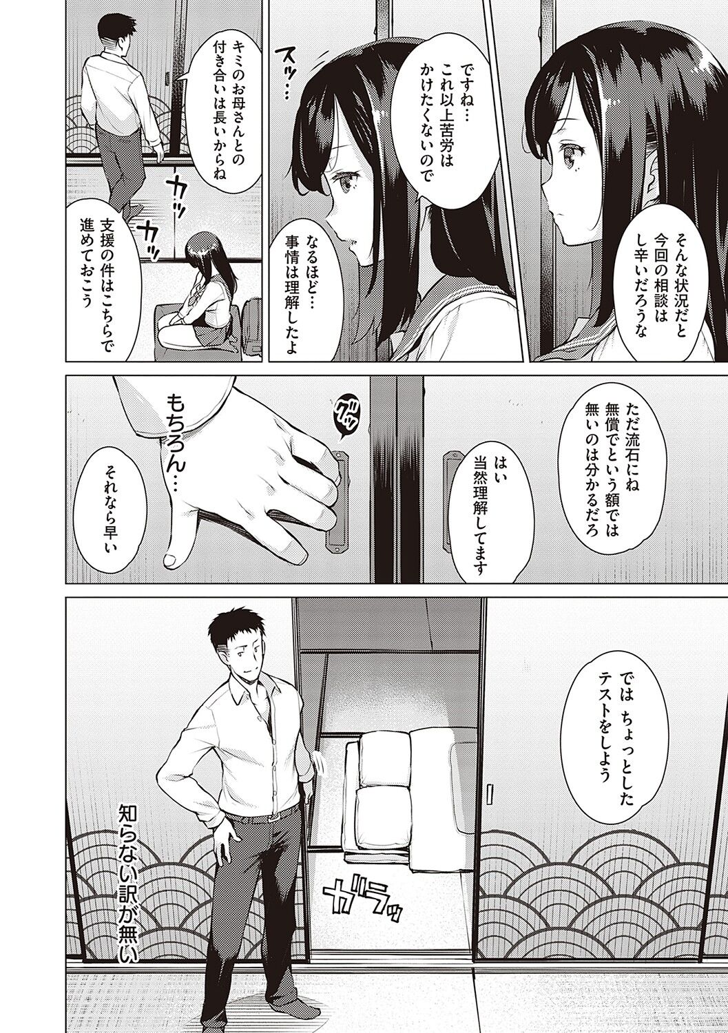 Seiyoku ~Sei ni Oboreru Onna-tachi~ page 7 full