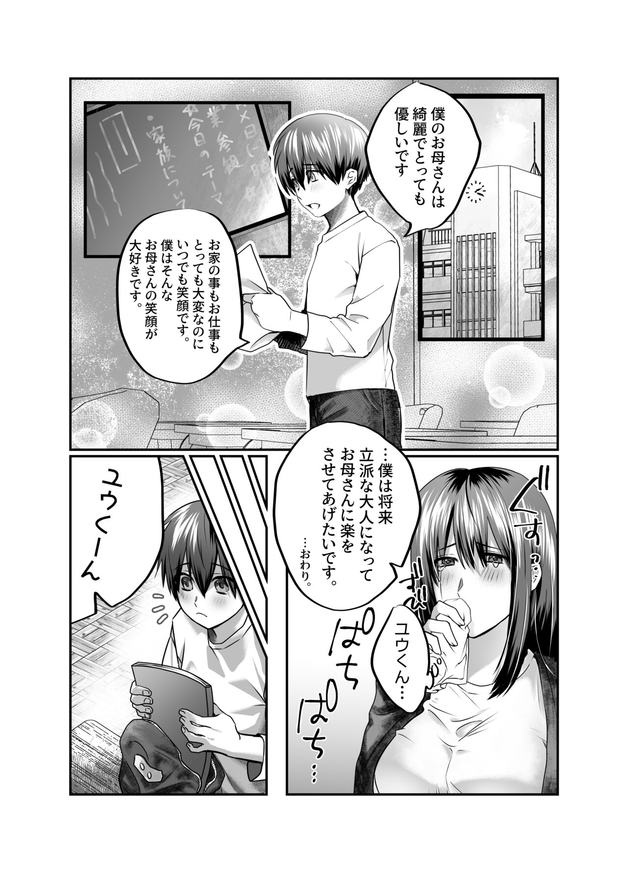 Boku no Mama wa... - My mom... icharabu kinshin amaama comic page 3 full