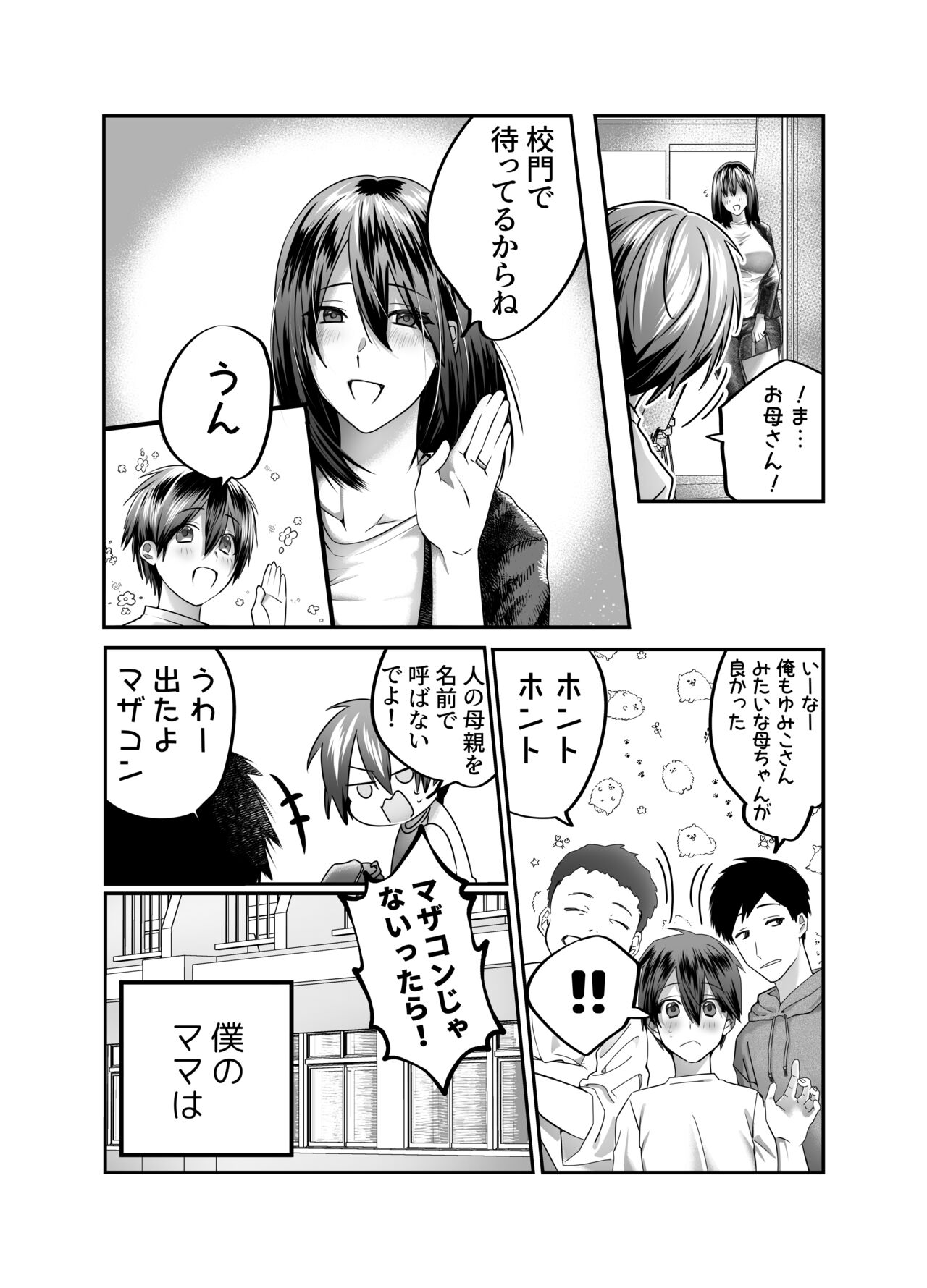 Boku no Mama wa... - My mom... icharabu kinshin amaama comic page 4 full