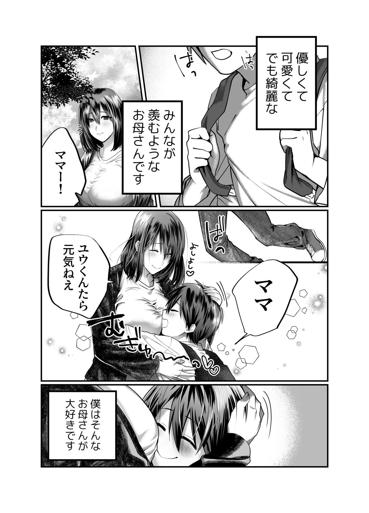 Boku no Mama wa... - My mom... icharabu kinshin amaama comic page 5 full