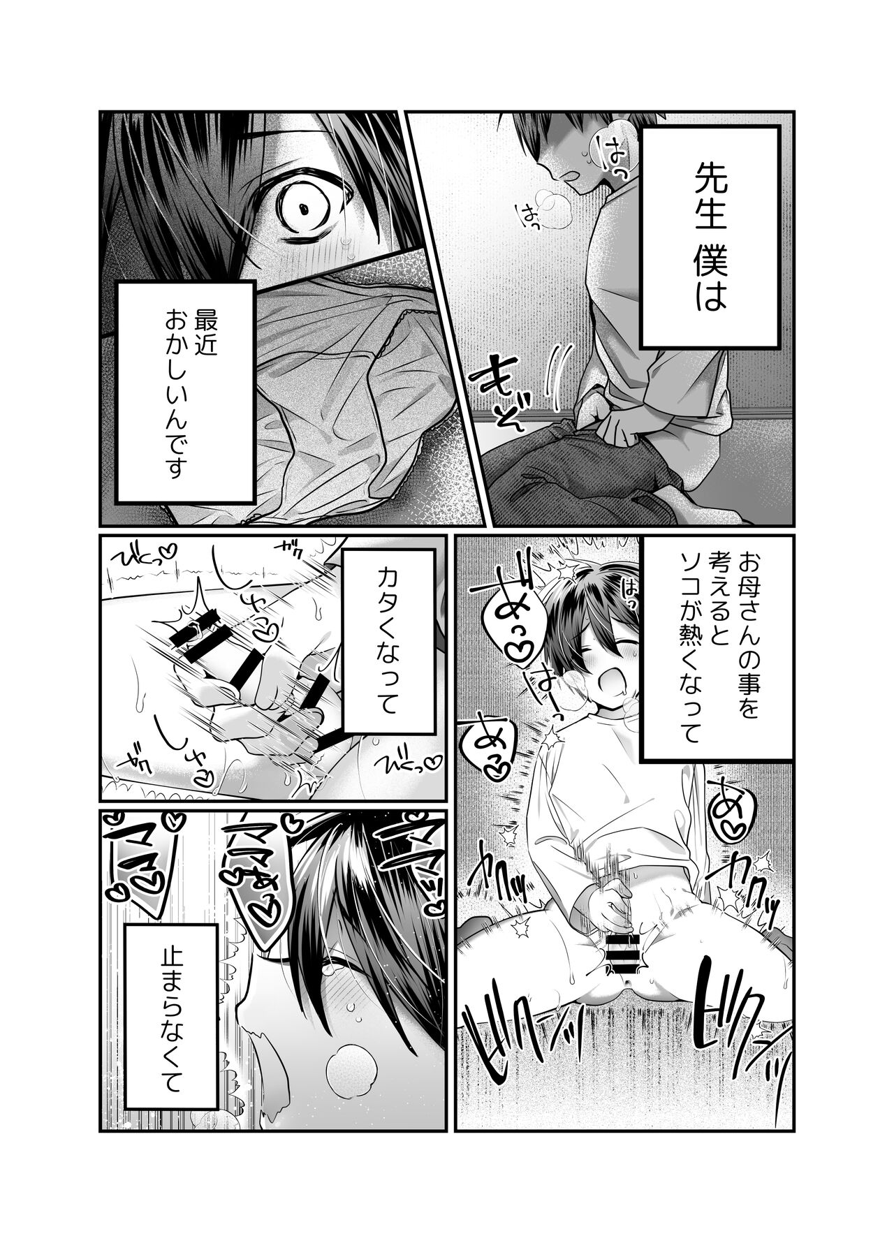 Boku no Mama wa... - My mom... icharabu kinshin amaama comic page 7 full