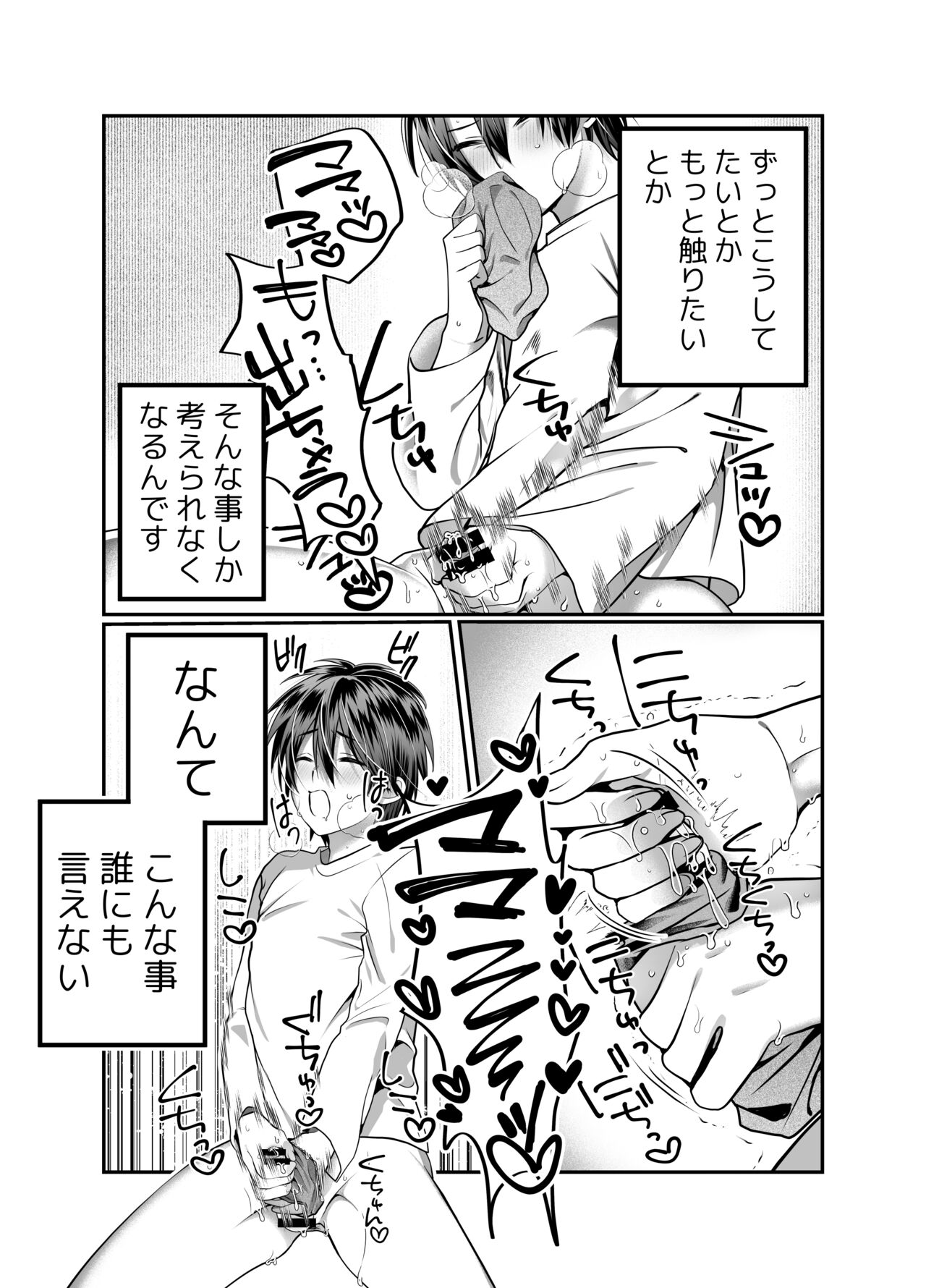 Boku no Mama wa... - My mom... icharabu kinshin amaama comic page 8 full