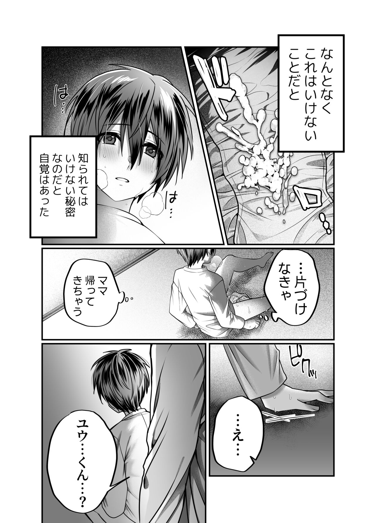 Boku no Mama wa... - My mom... icharabu kinshin amaama comic page 9 full
