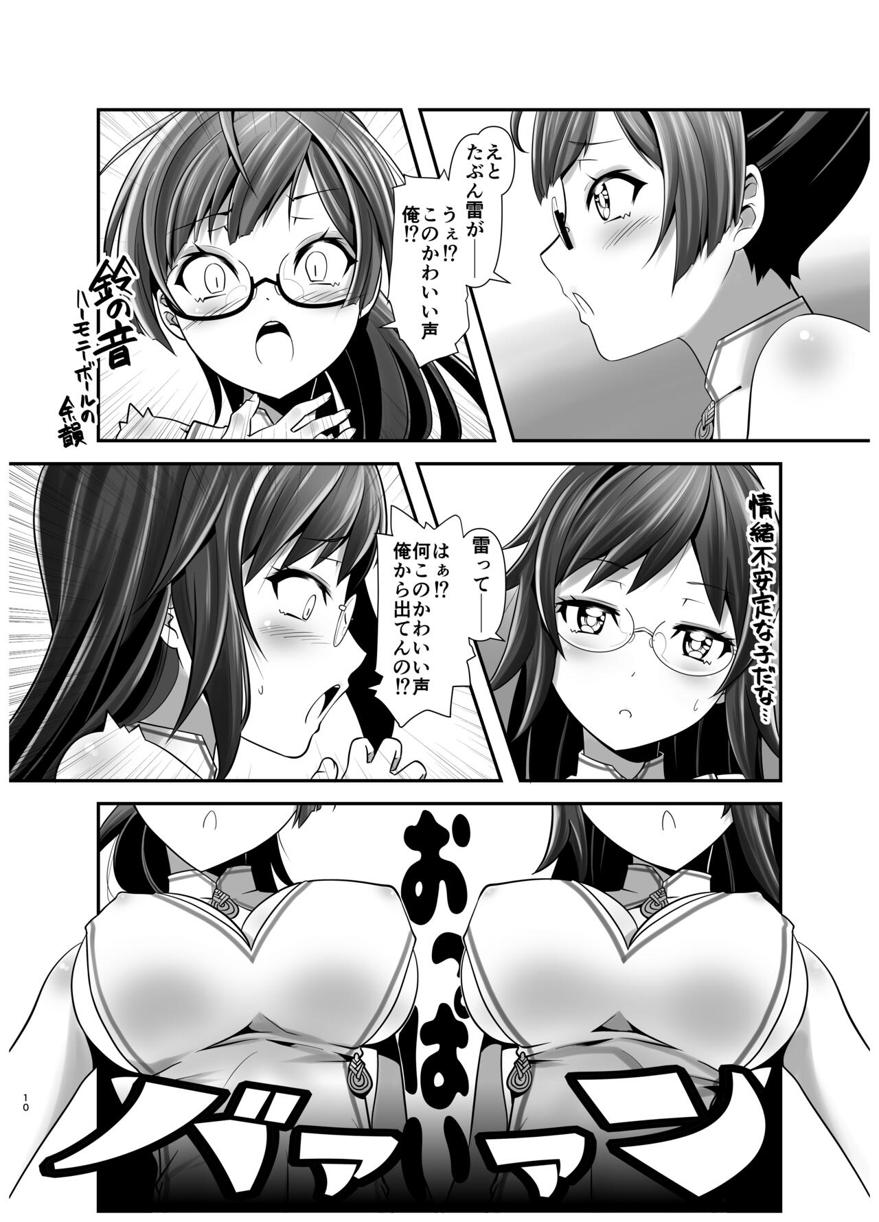 Ore ga Bunretsu shite Isekai de TS suru Hanashi 1 page 9 full