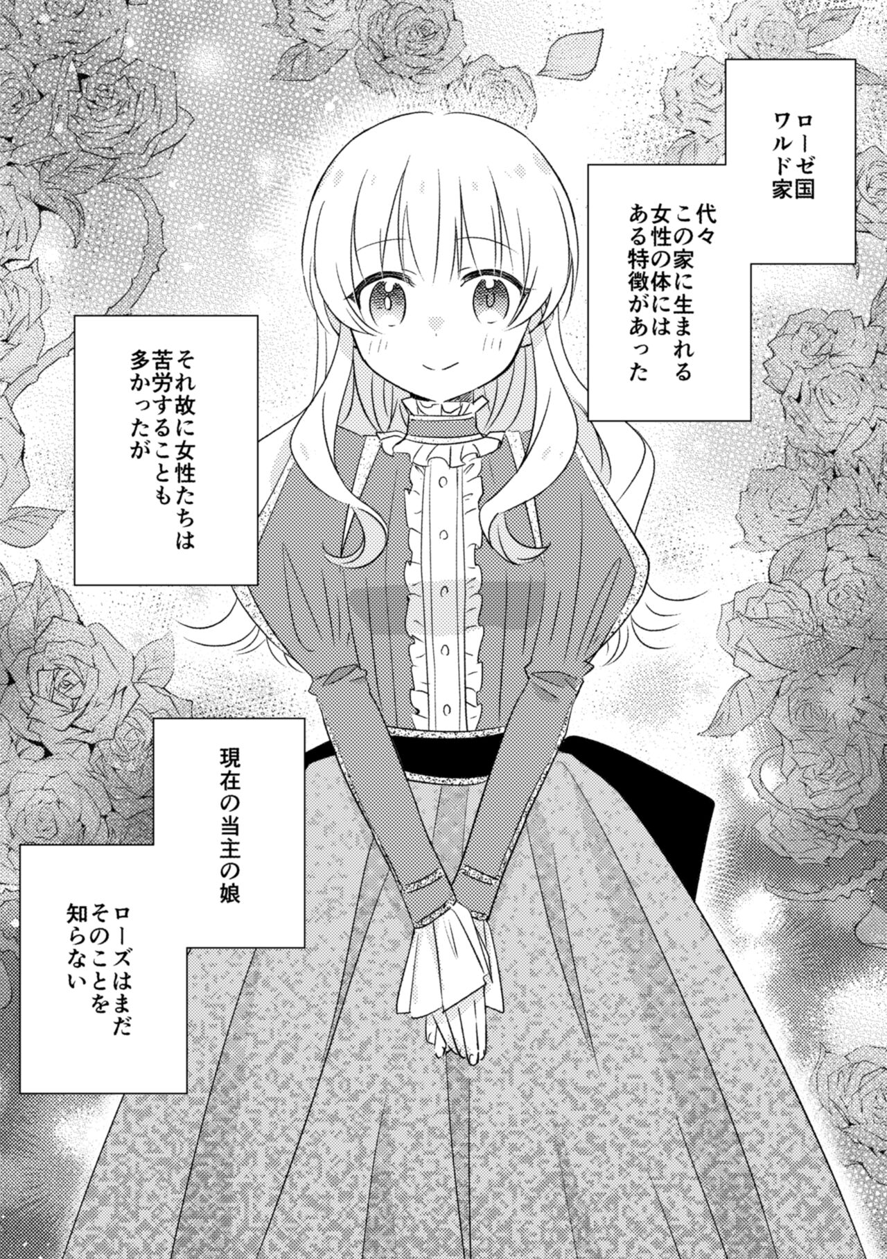 Ojou-sama no Himitsu page 4 full