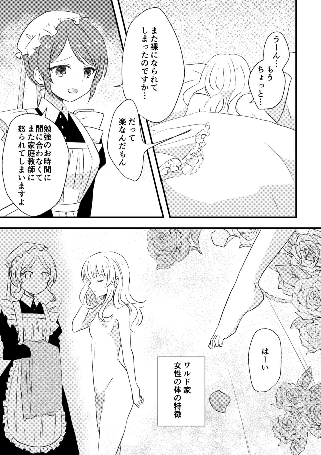 Ojou-sama no Himitsu page 6 full
