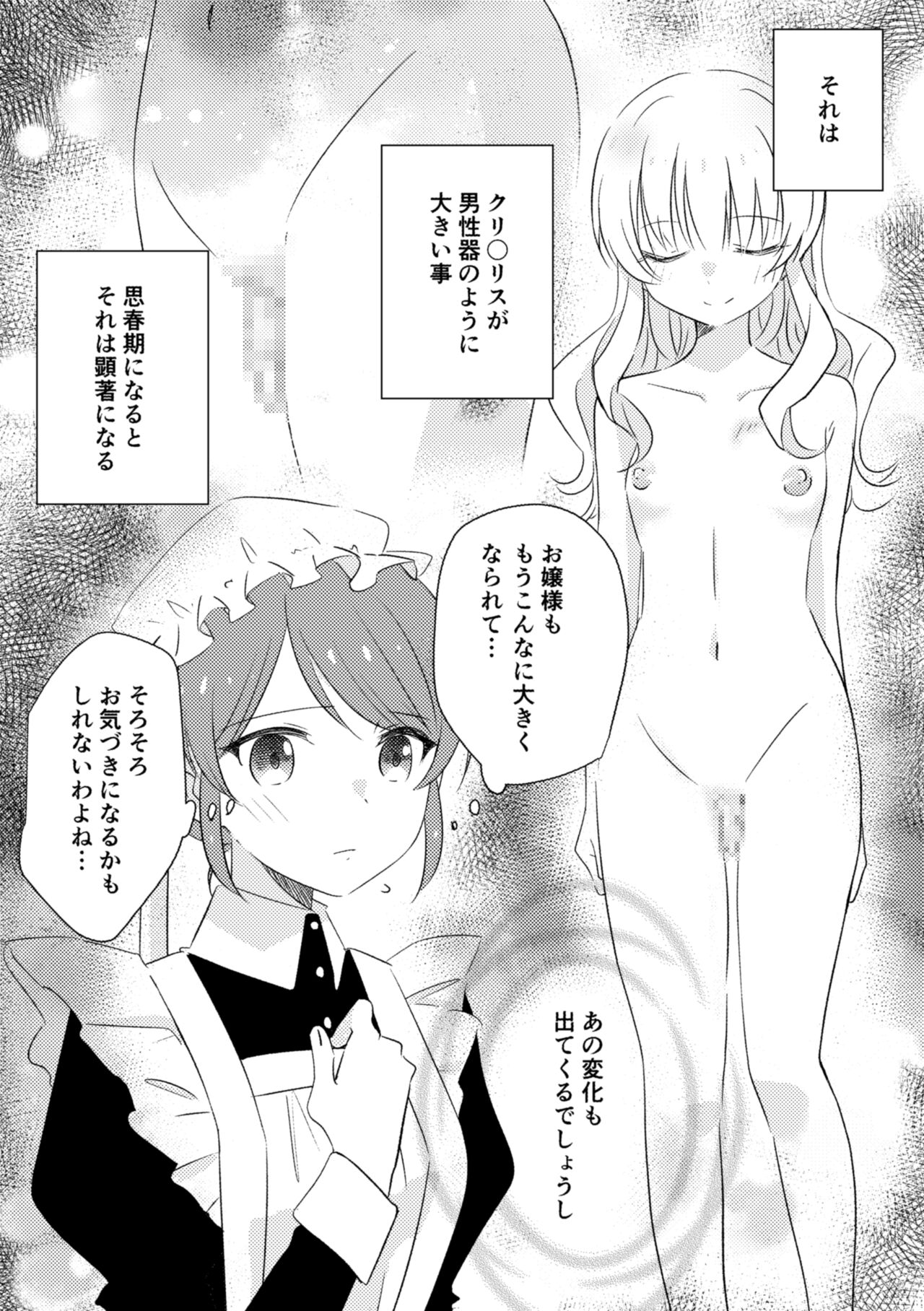 Ojou-sama no Himitsu page 7 full
