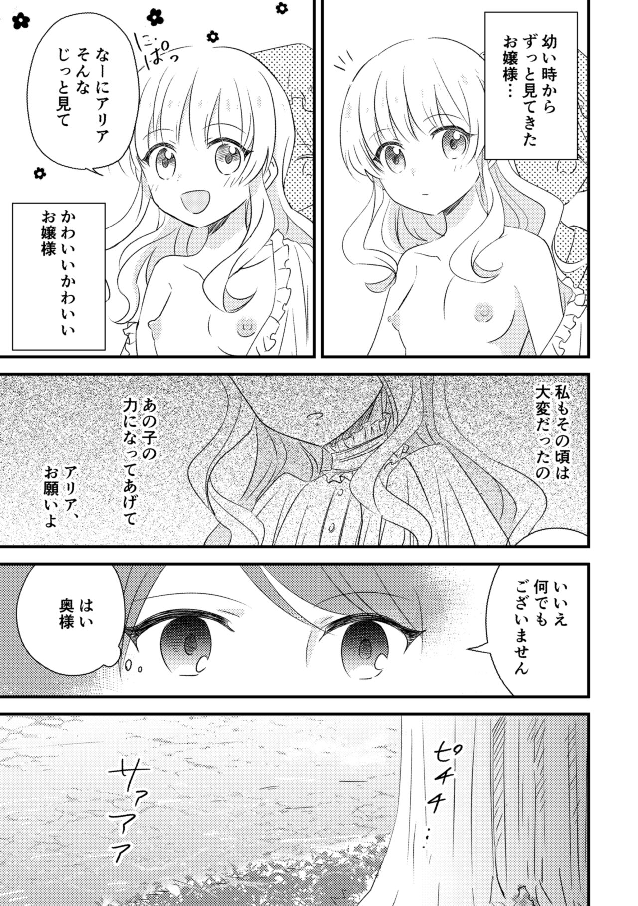 Ojou-sama no Himitsu page 8 full