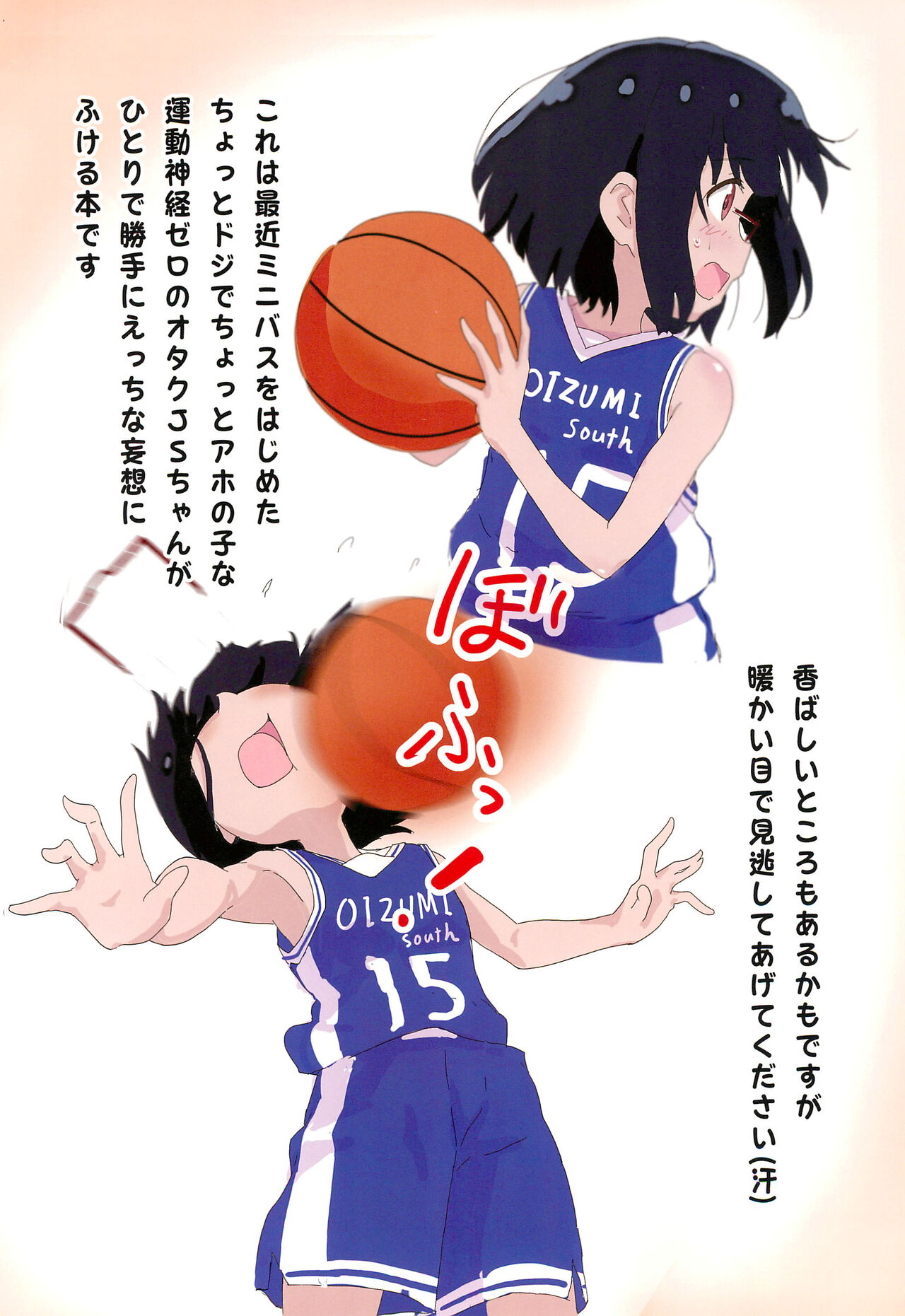 Manga no Eikyou de MiniBas o Hajimeta Otaku JS page 2 full