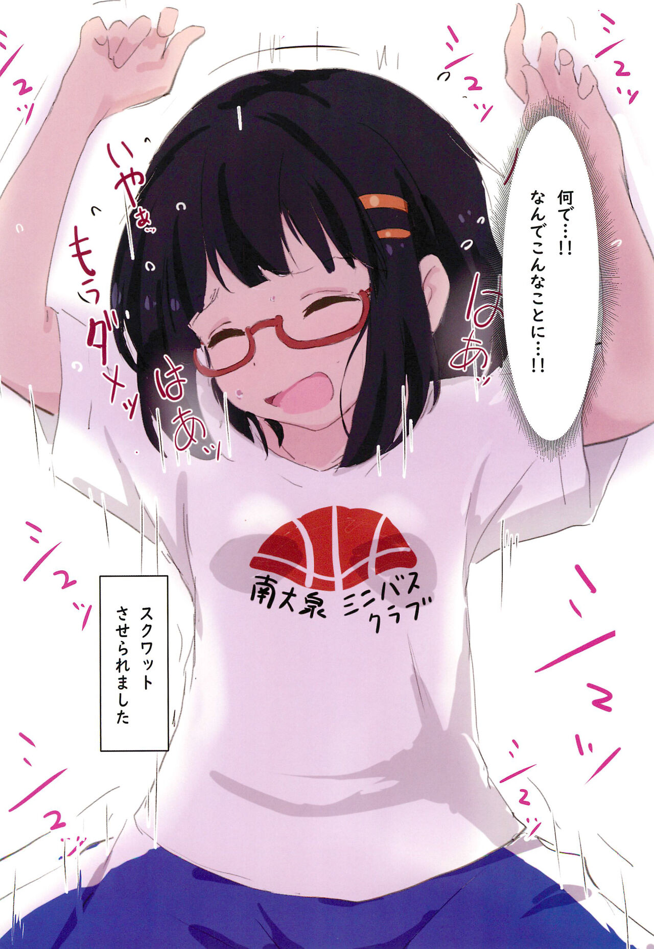 Manga no Eikyou de MiniBas o Hajimeta Otaku JS page 6 full